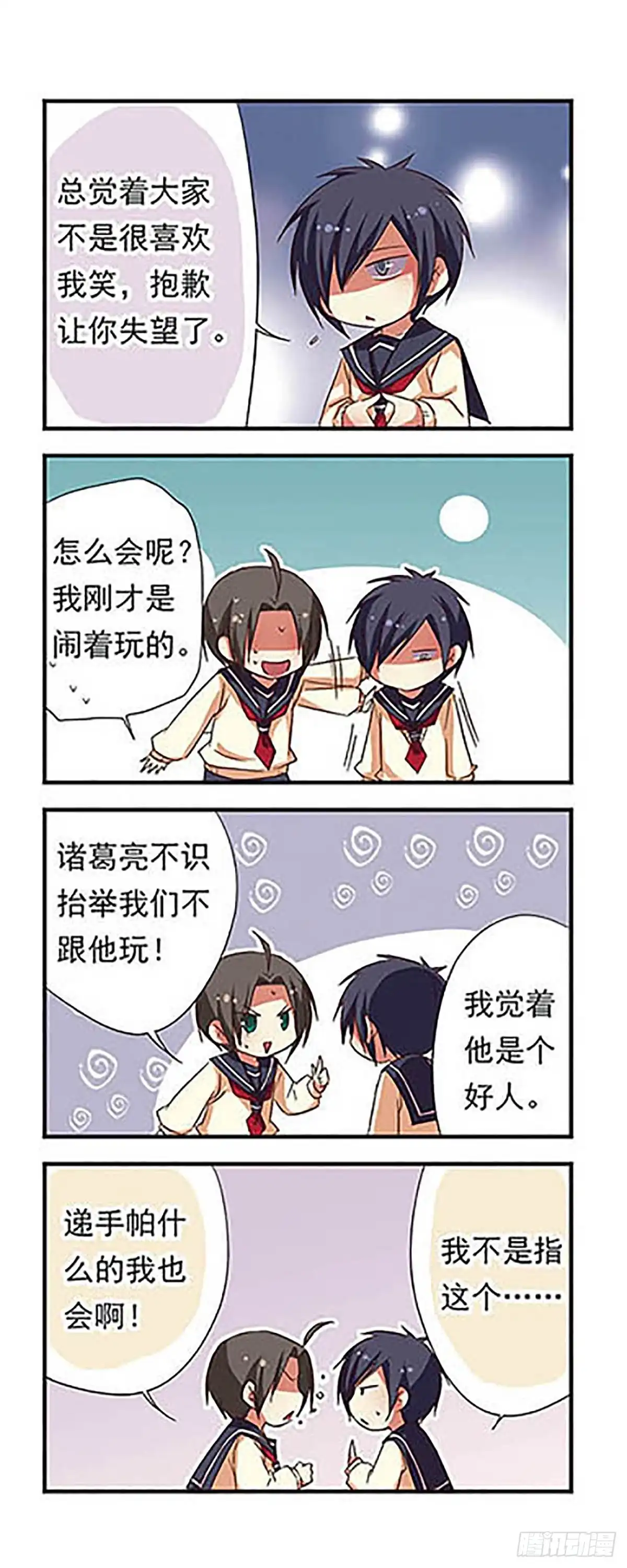 《萌三国·飒漫画》第85话 第15页
