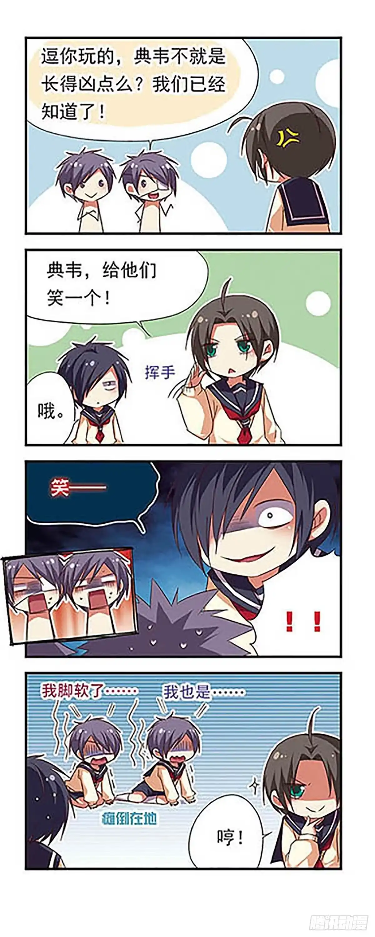 《萌三国·飒漫画》第85话 第6页