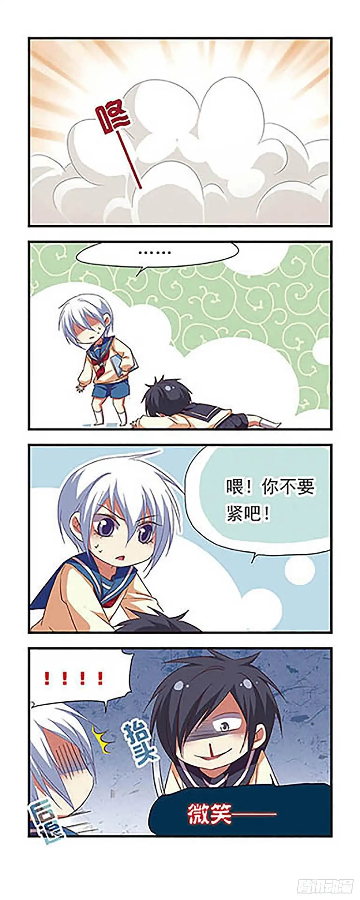 《萌三国·飒漫画》第85话 第12页