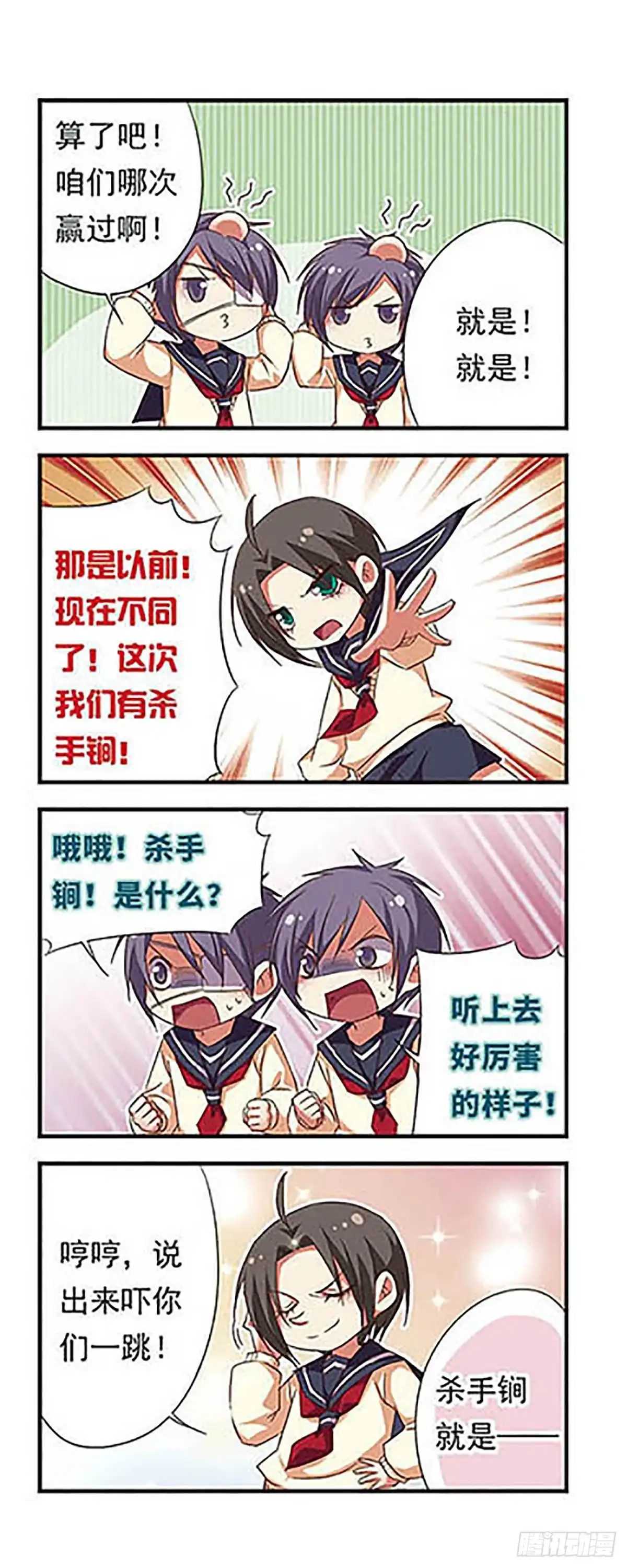 《萌三国·飒漫画》第85话 第4页