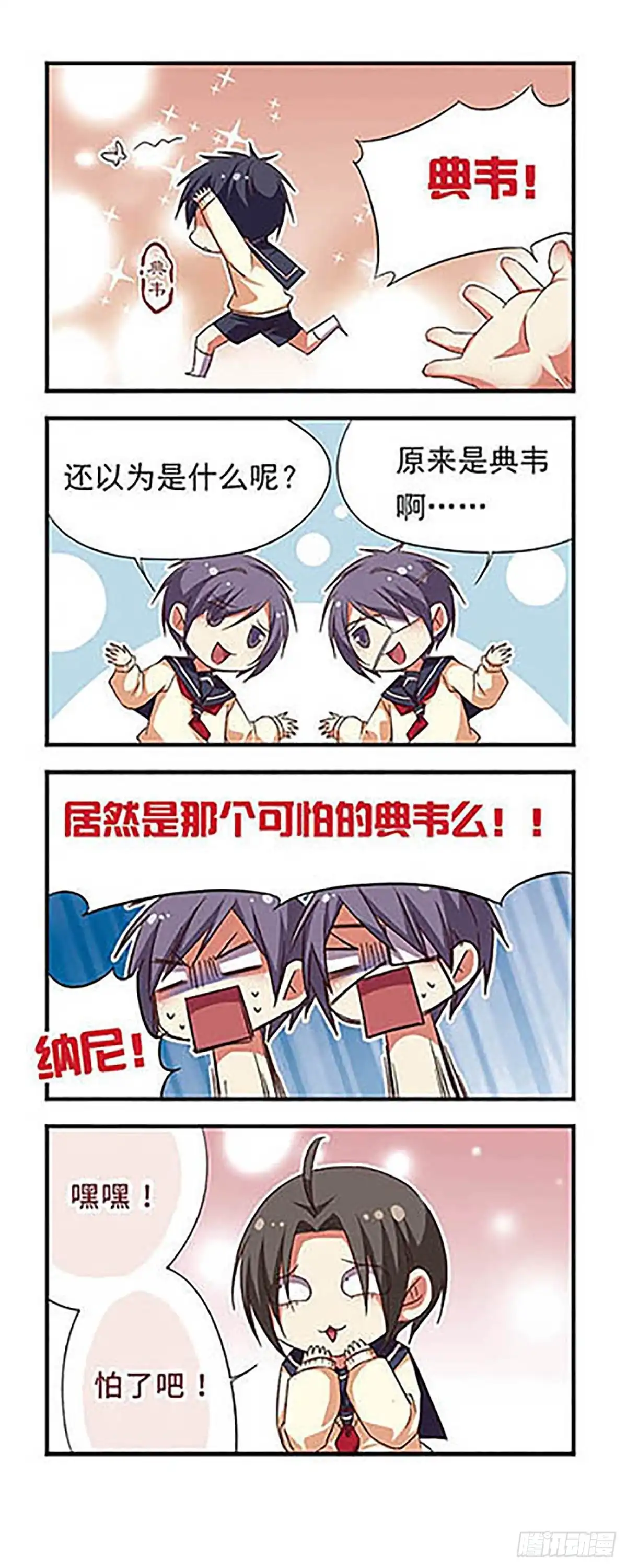 《萌三国·飒漫画》第85话 第5页