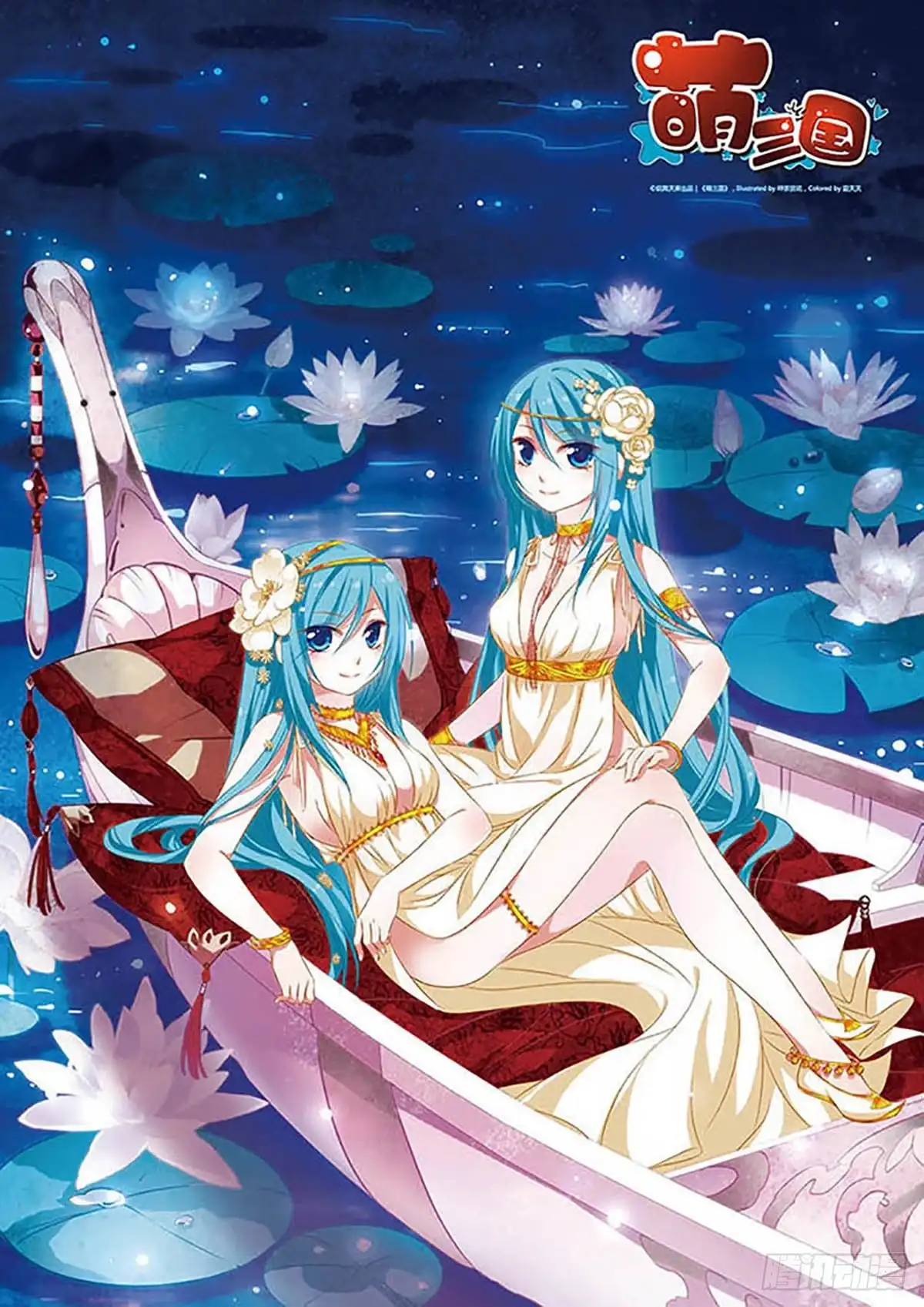 《萌三国·飒漫画》第85话 第1页