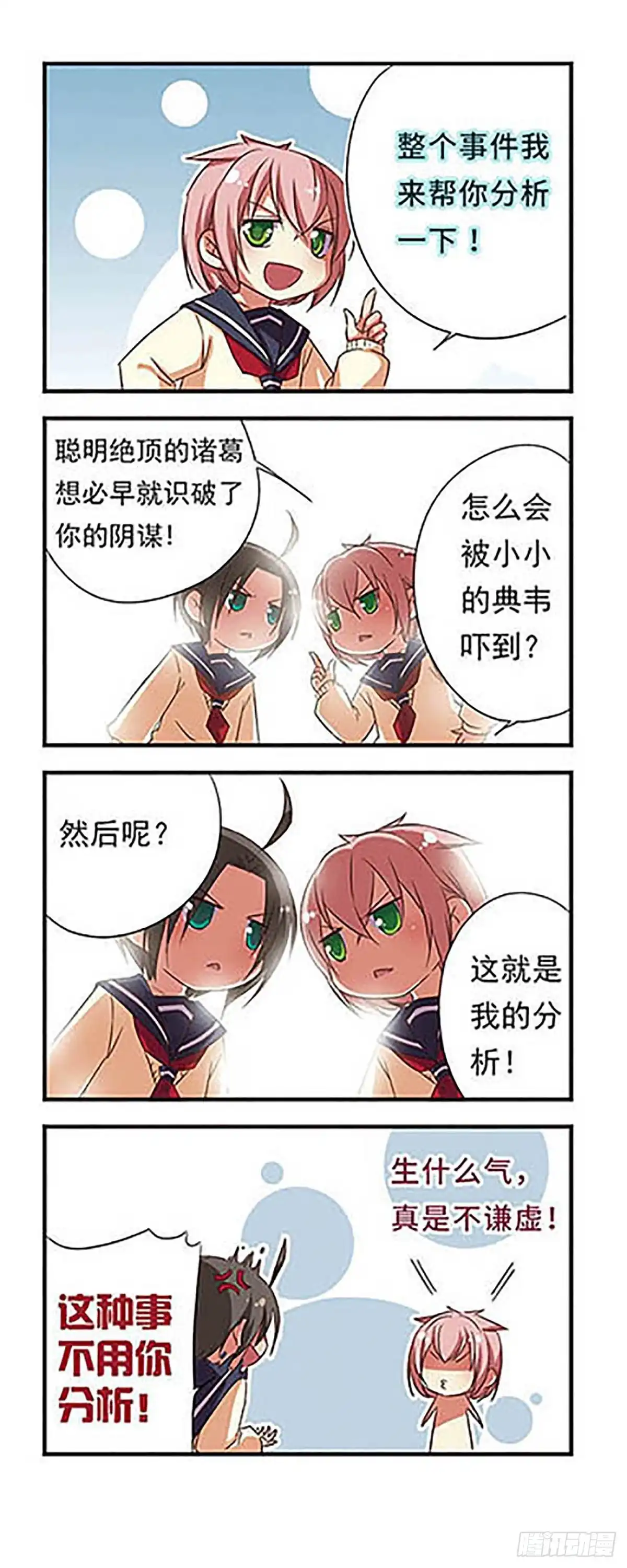 《萌三国·飒漫画》第85话 第18页