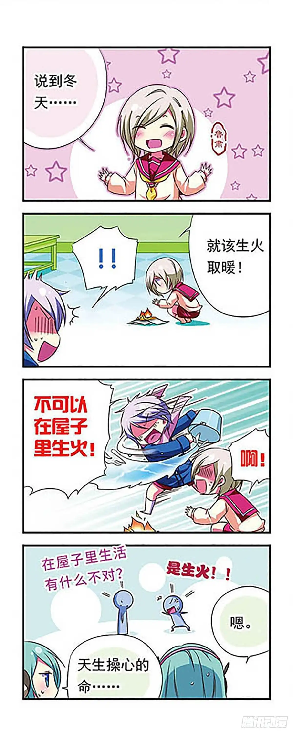 《萌三国·飒漫画》第86话 第3页