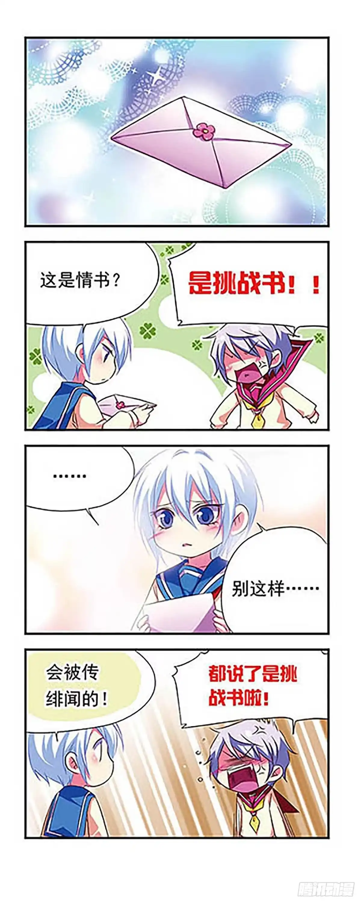 《萌三国·飒漫画》第86话 第12页