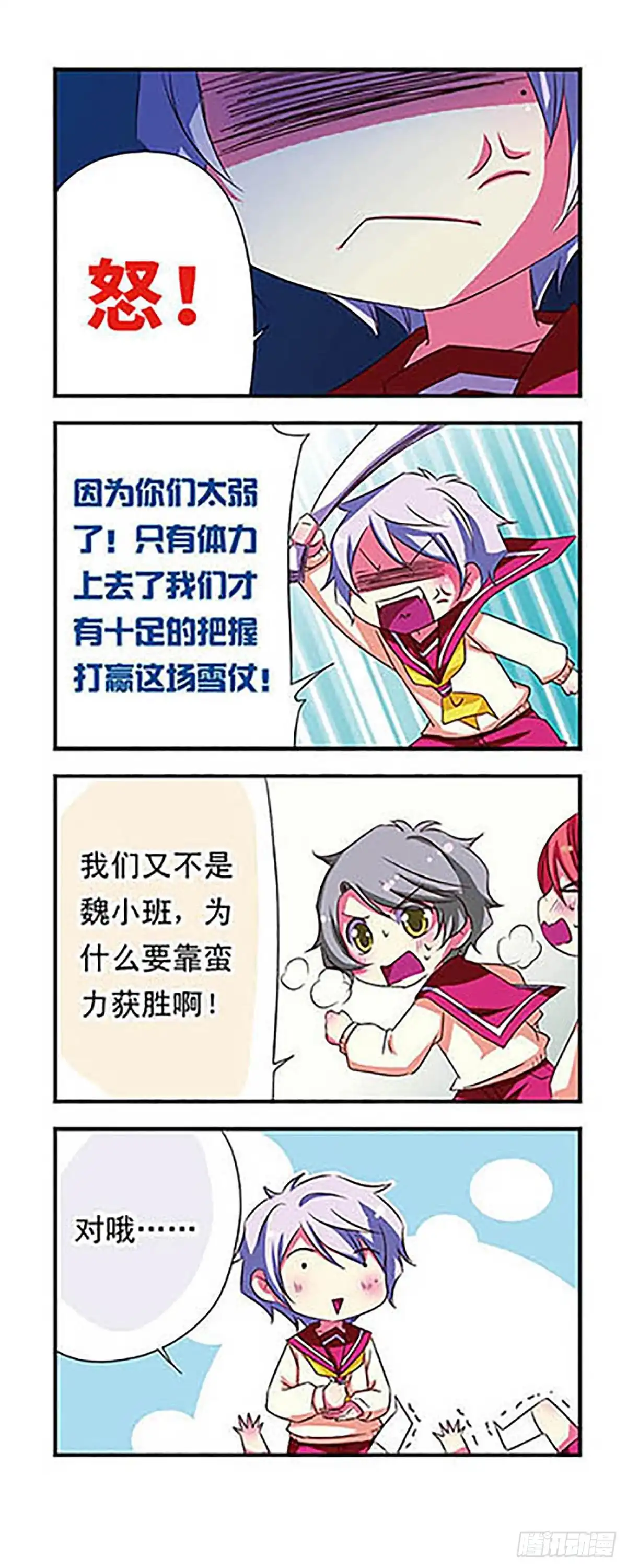 《萌三国·飒漫画》第86话 第17页