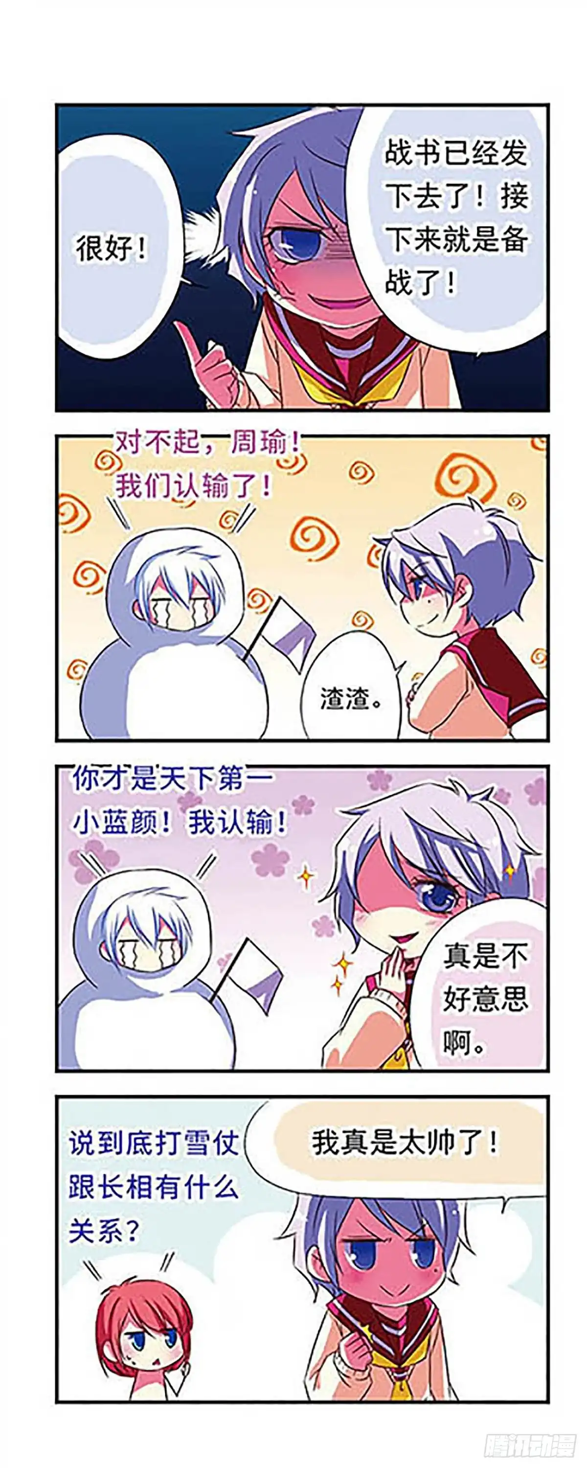 《萌三国·飒漫画》第86话 第13页