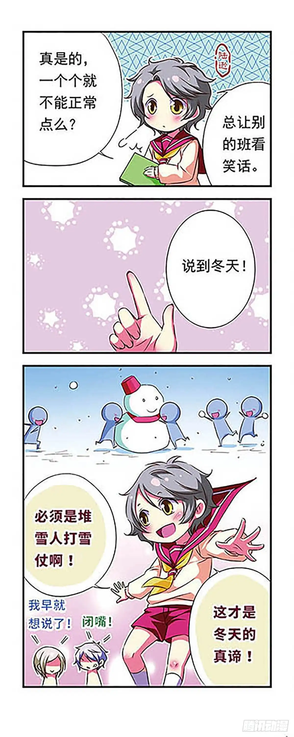 《萌三国·飒漫画》第86话 第6页