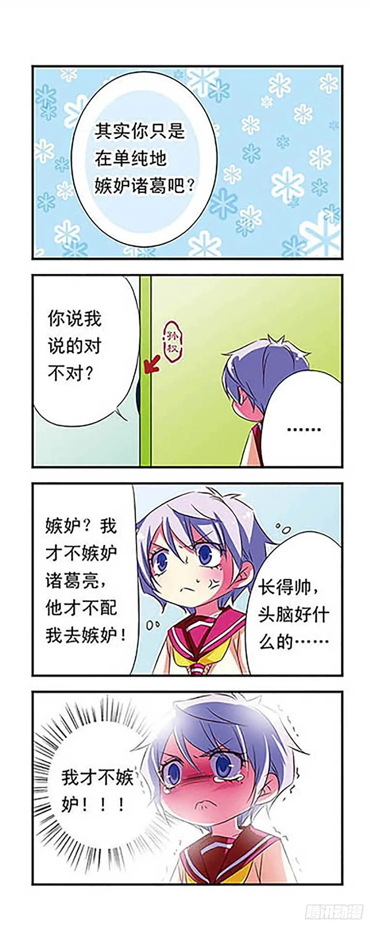 《萌三国·飒漫画》第86话 第14页