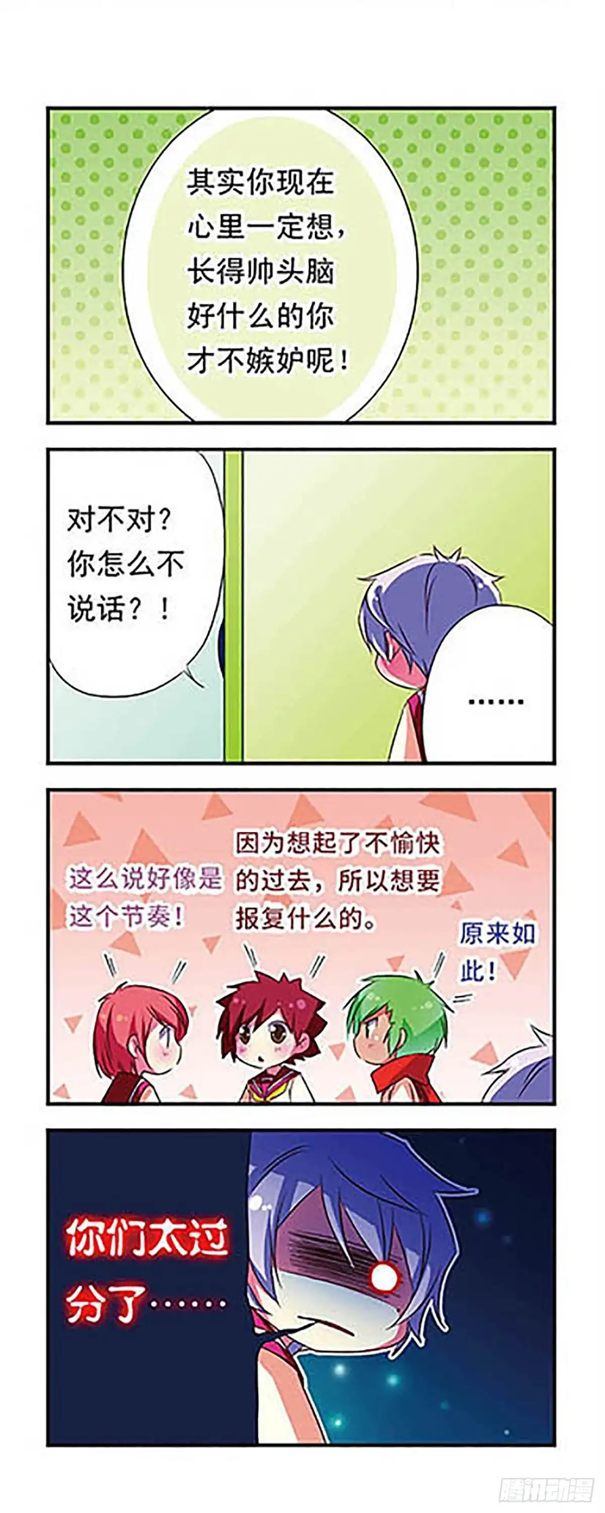 《萌三国·飒漫画》第86话 第15页