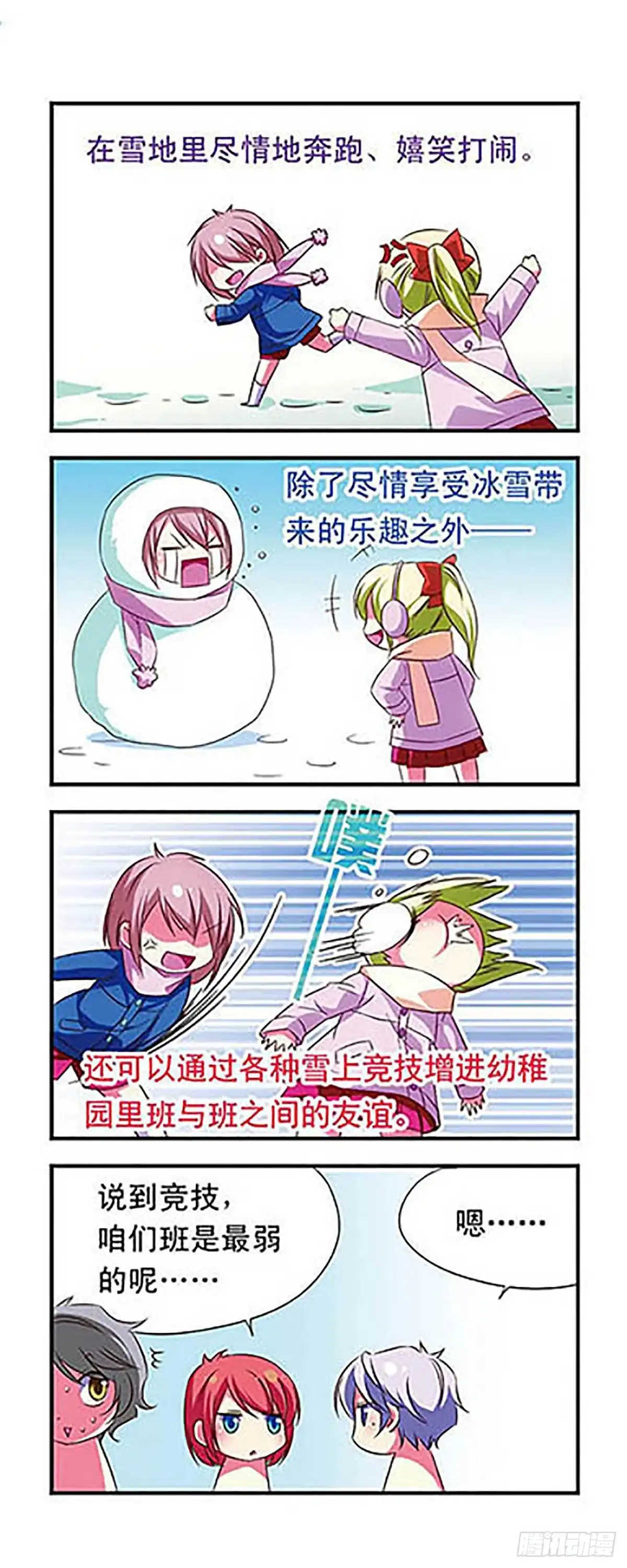 《萌三国·飒漫画》第86话 第7页