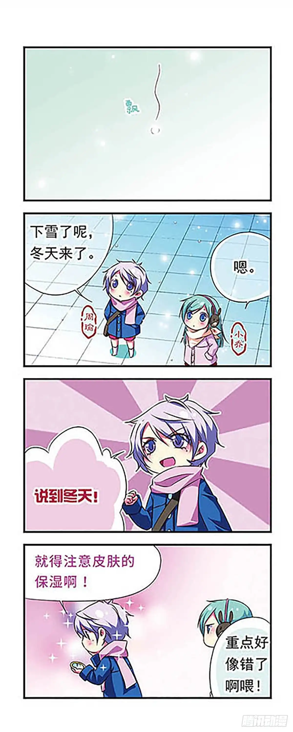 《萌三国·飒漫画》第86话 第2页