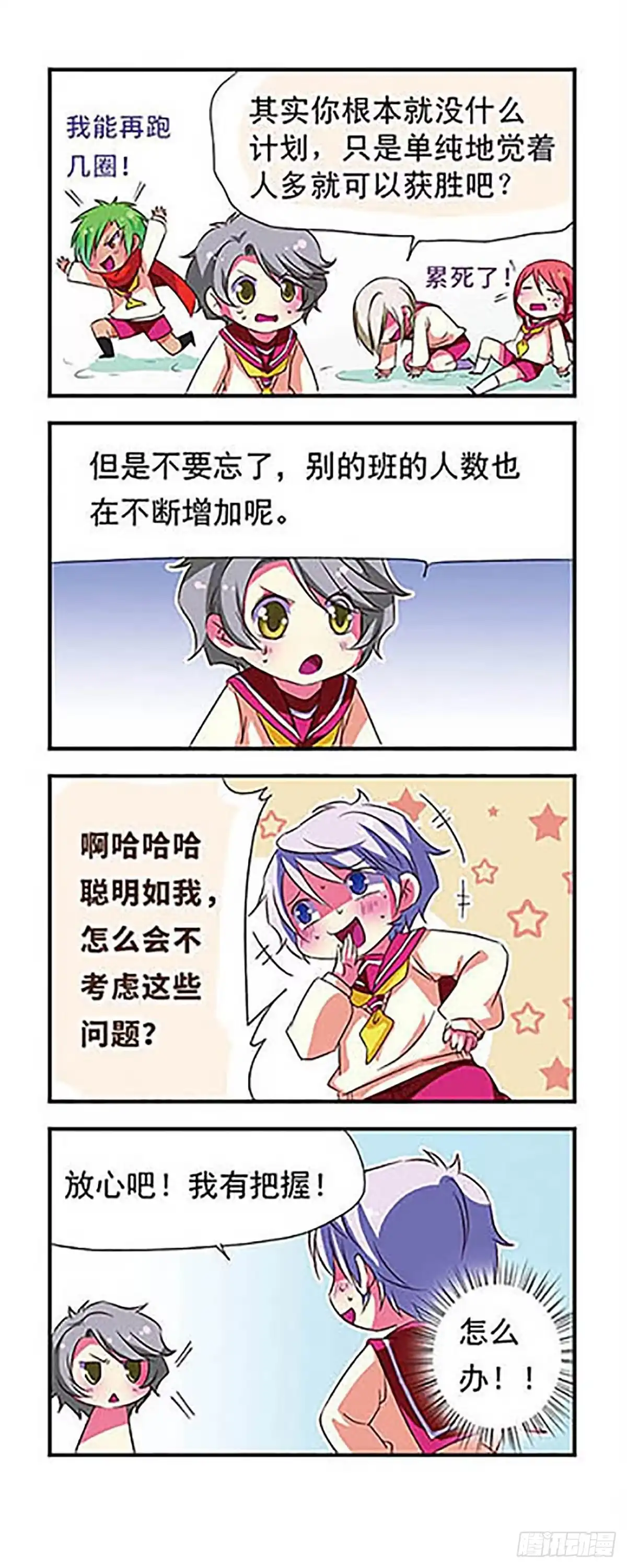 《萌三国·飒漫画》第86话 第18页