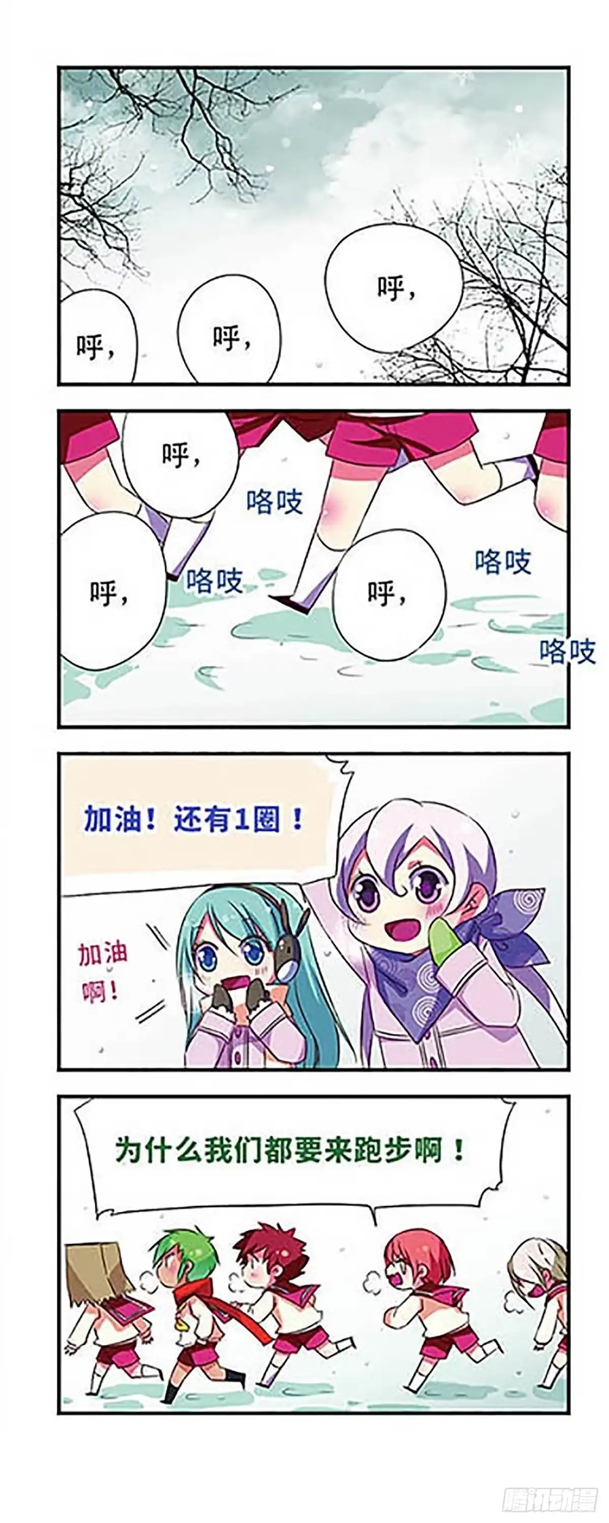 《萌三国·飒漫画》第86话 第16页