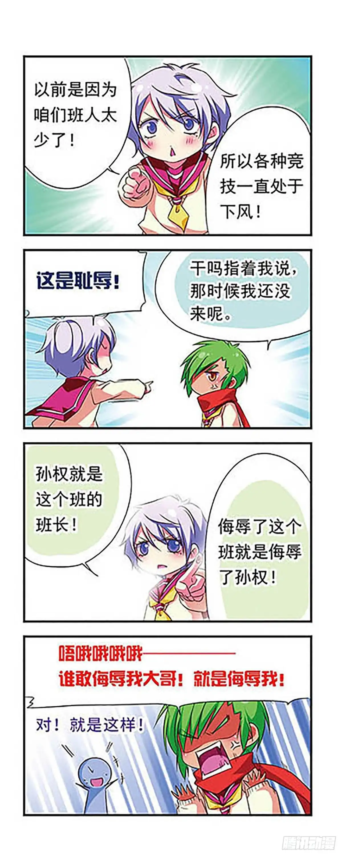 《萌三国·飒漫画》第86话 第9页