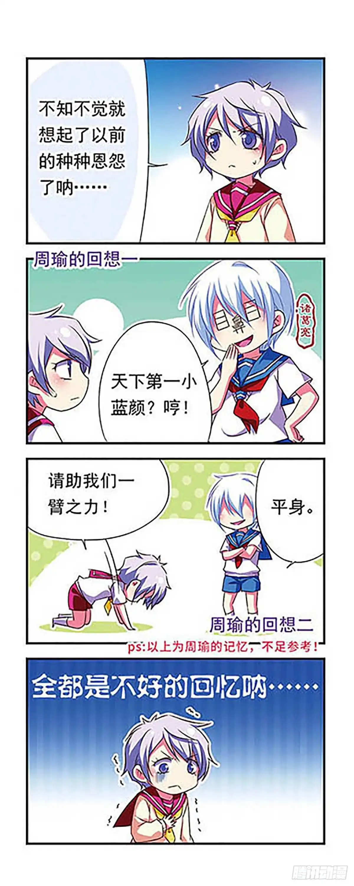 《萌三国·飒漫画》第86话 第8页