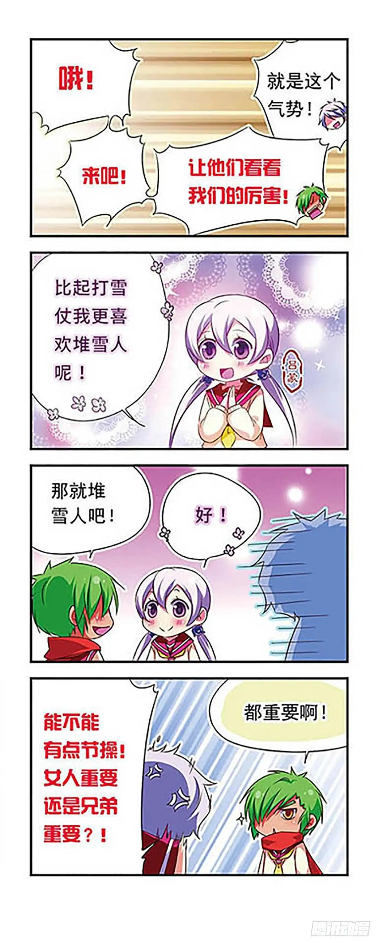 《萌三国·飒漫画》第86话 第10页