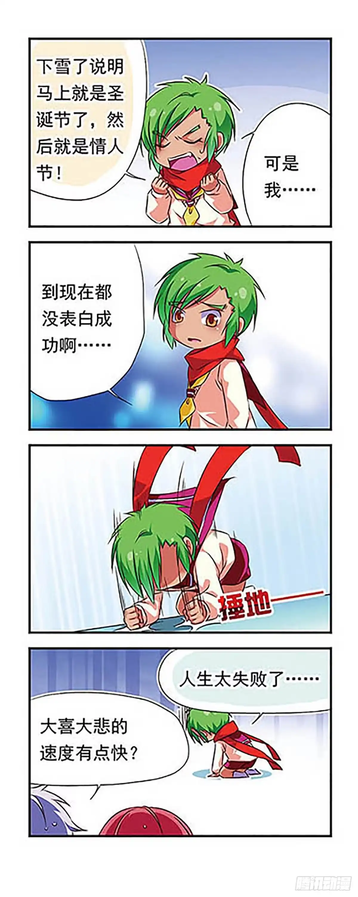 《萌三国·飒漫画》第86话 第5页