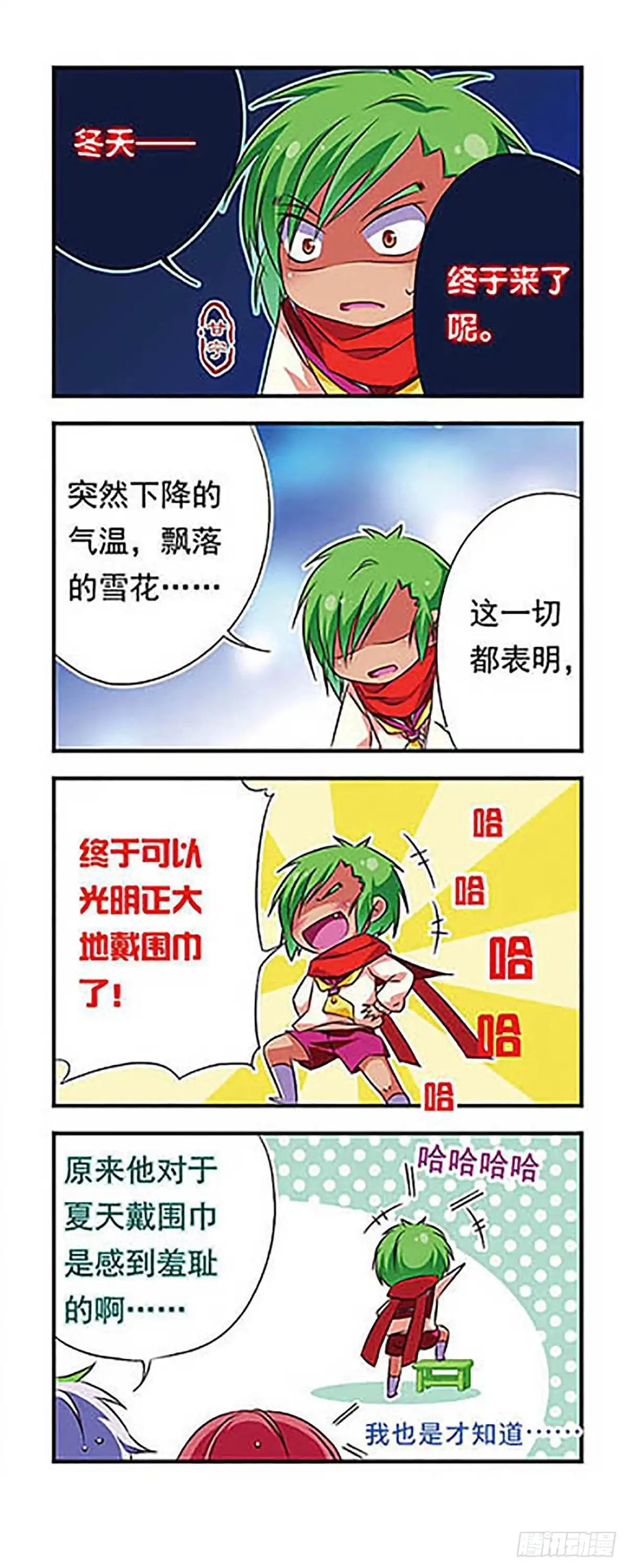 《萌三国·飒漫画》第86话 第4页