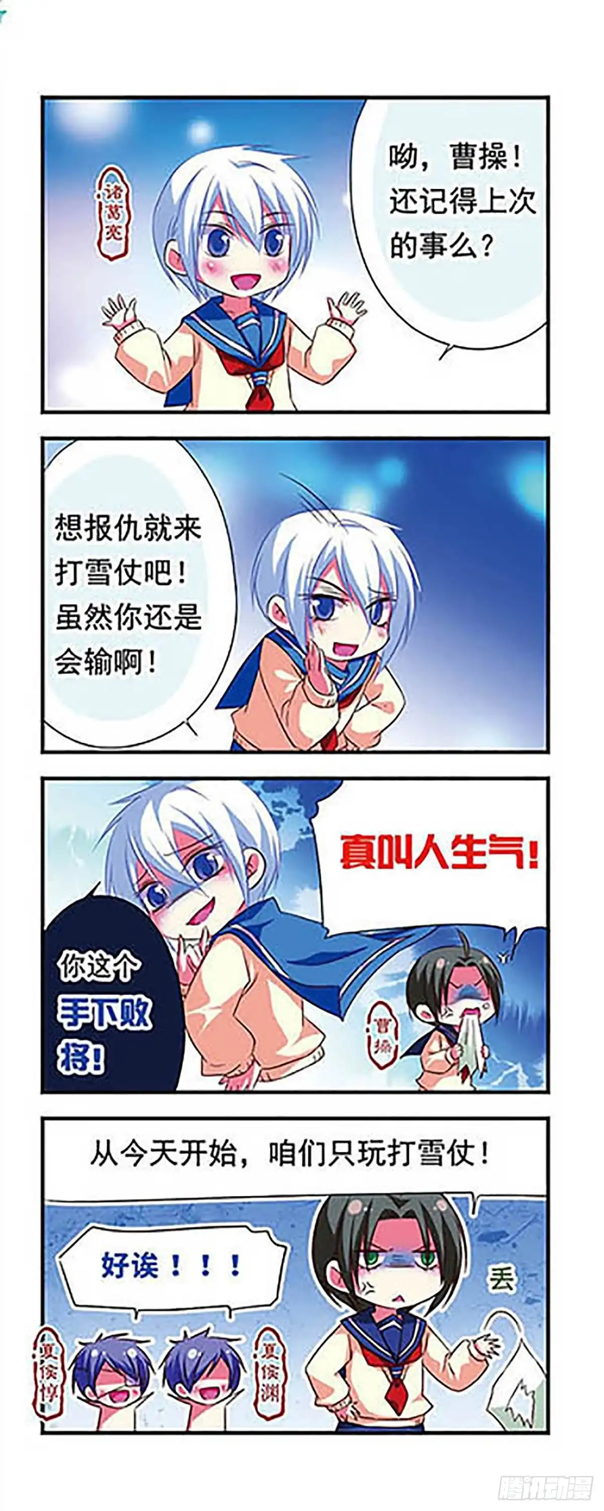 《萌三国·飒漫画》第87话 第7页