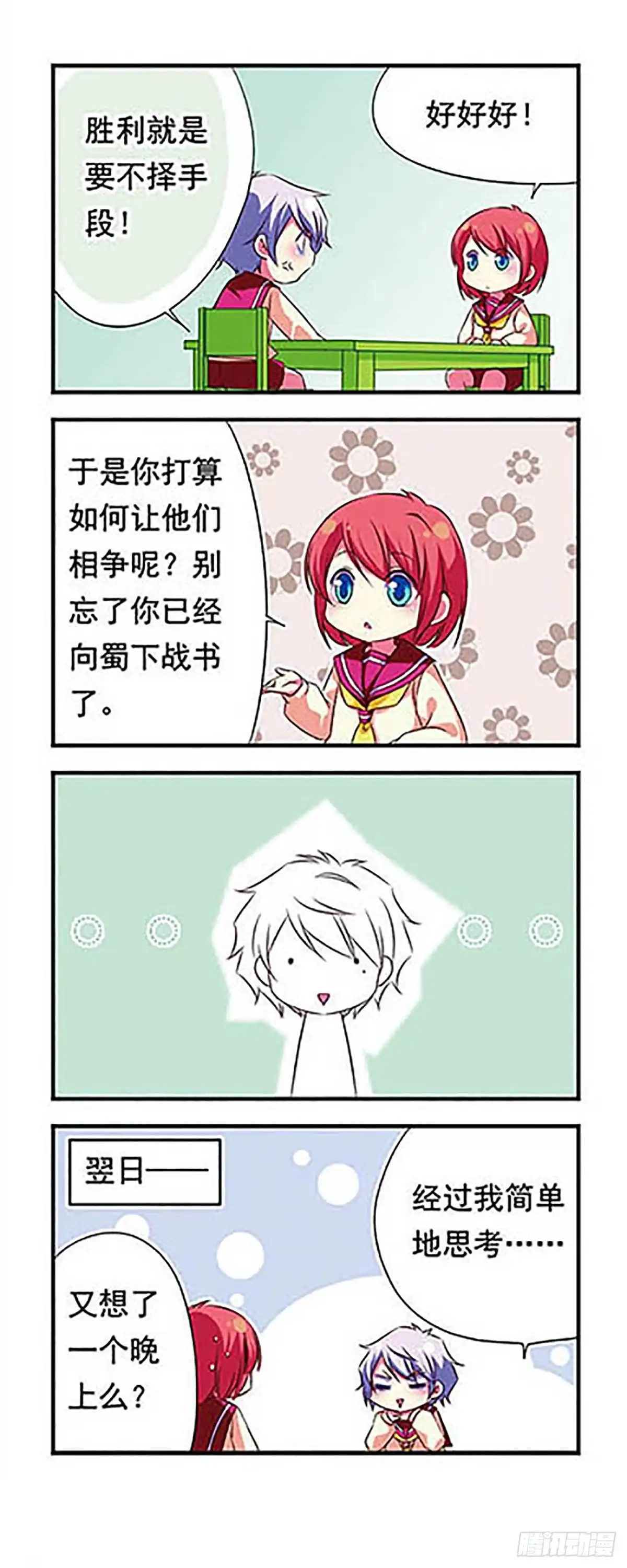 《萌三国·飒漫画》第87话 第4页