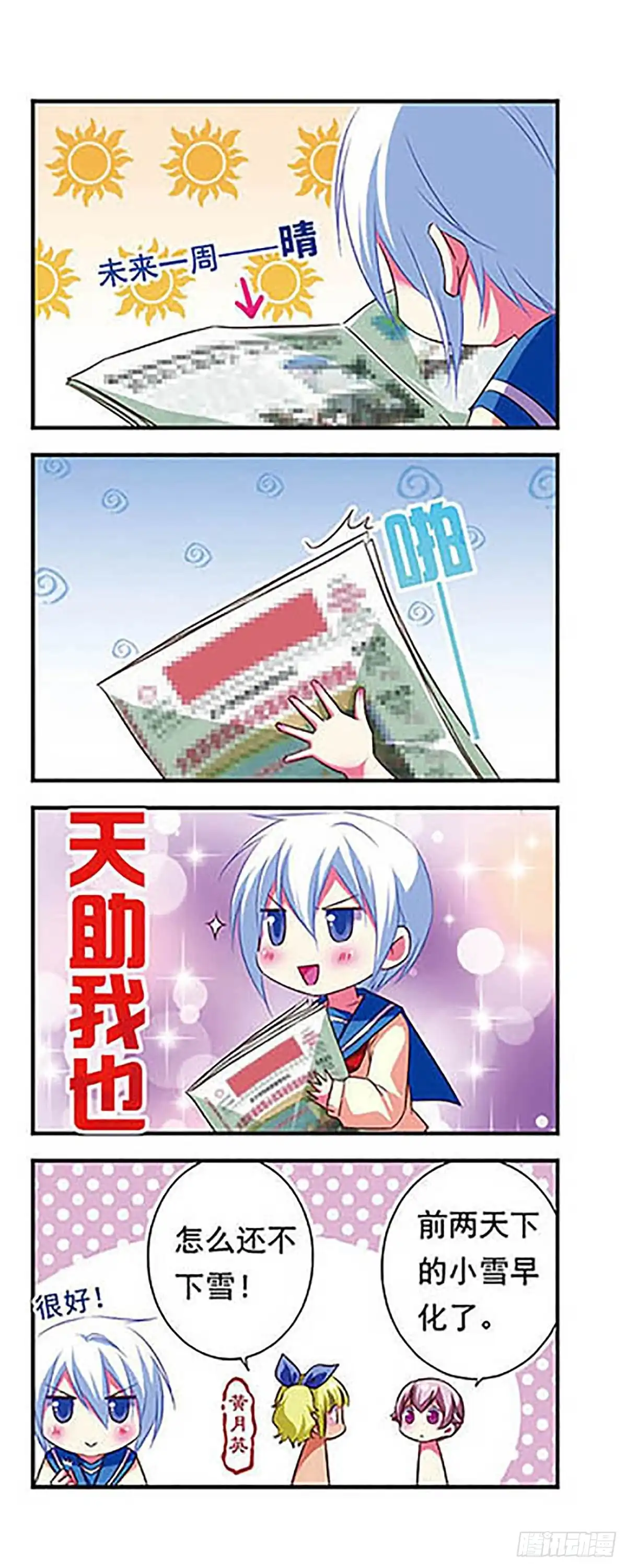 《萌三国·飒漫画》第87话 第9页