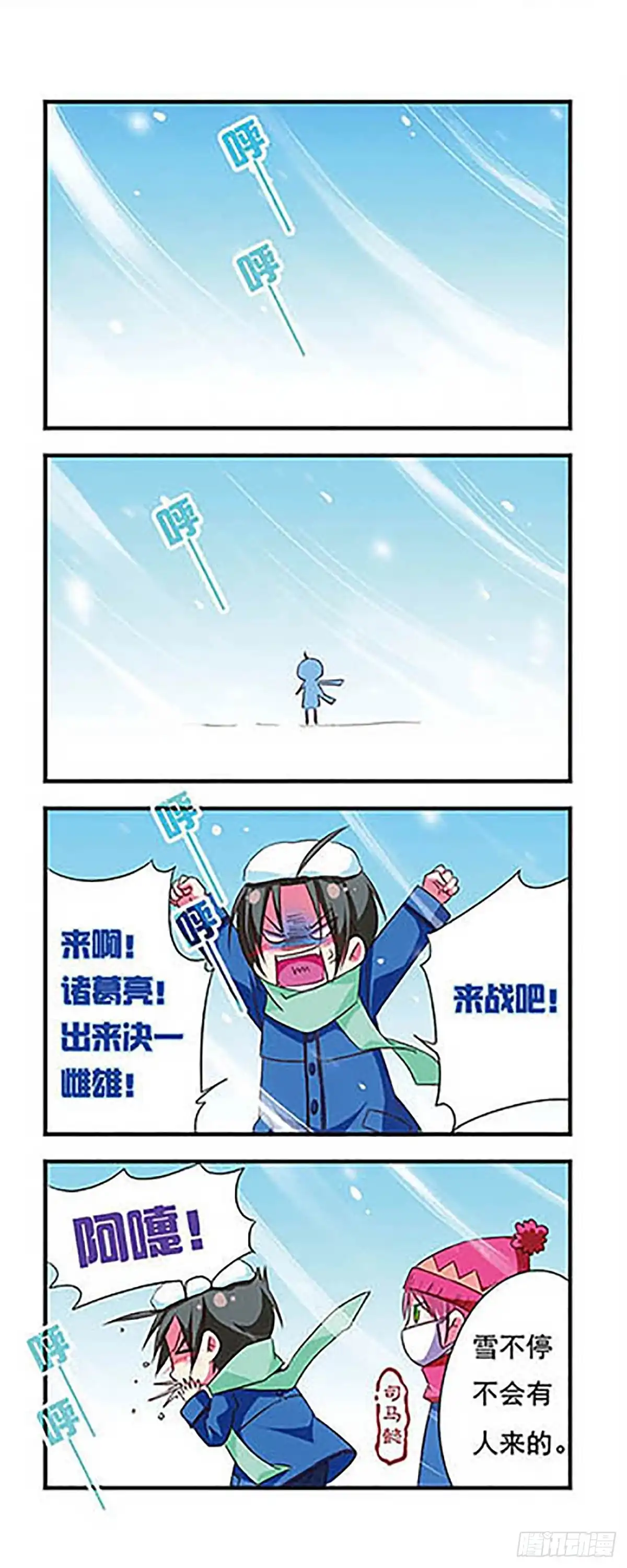 《萌三国·飒漫画》第87话 第15页