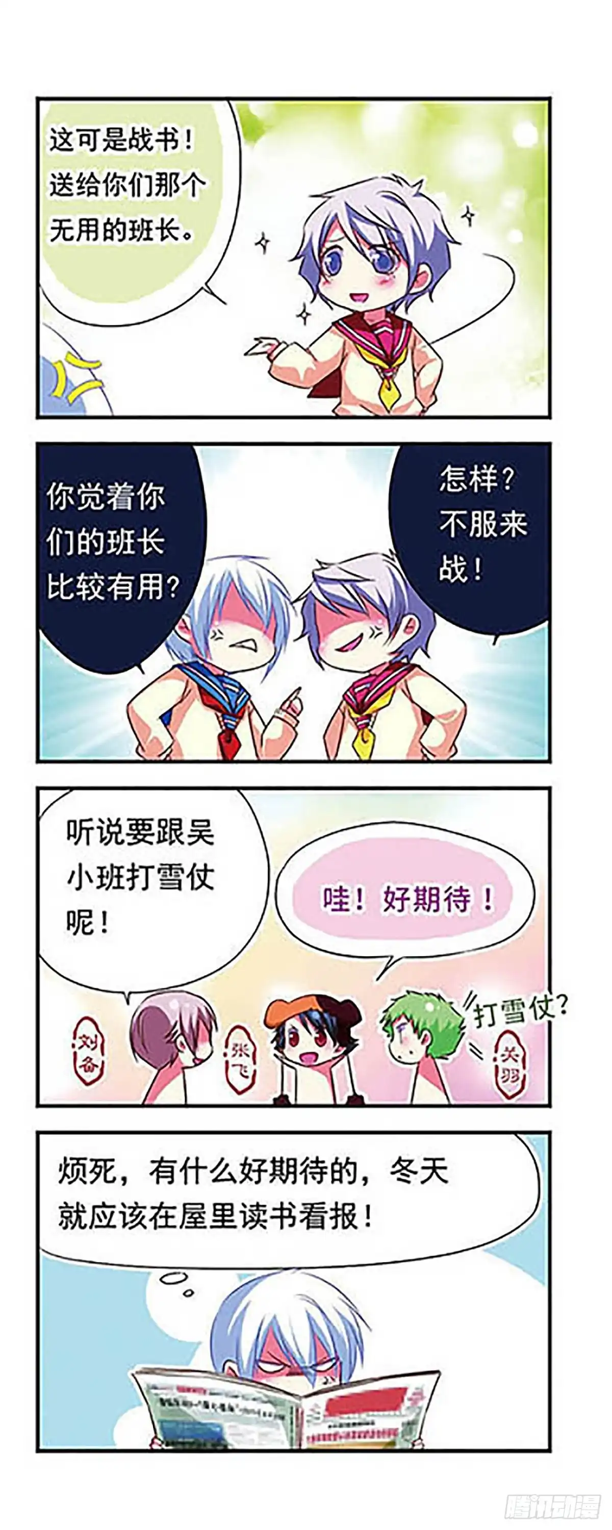 《萌三国·飒漫画》第87话 第8页