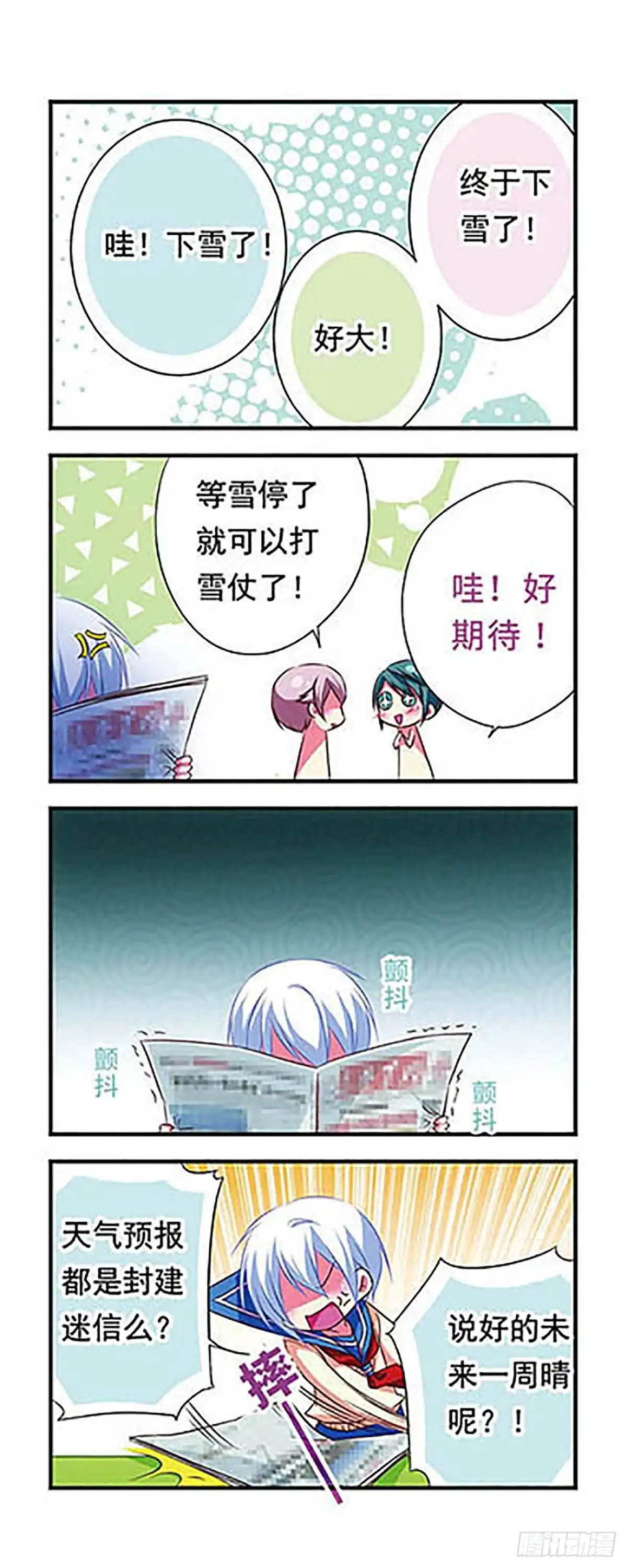 《萌三国·飒漫画》第87话 第14页