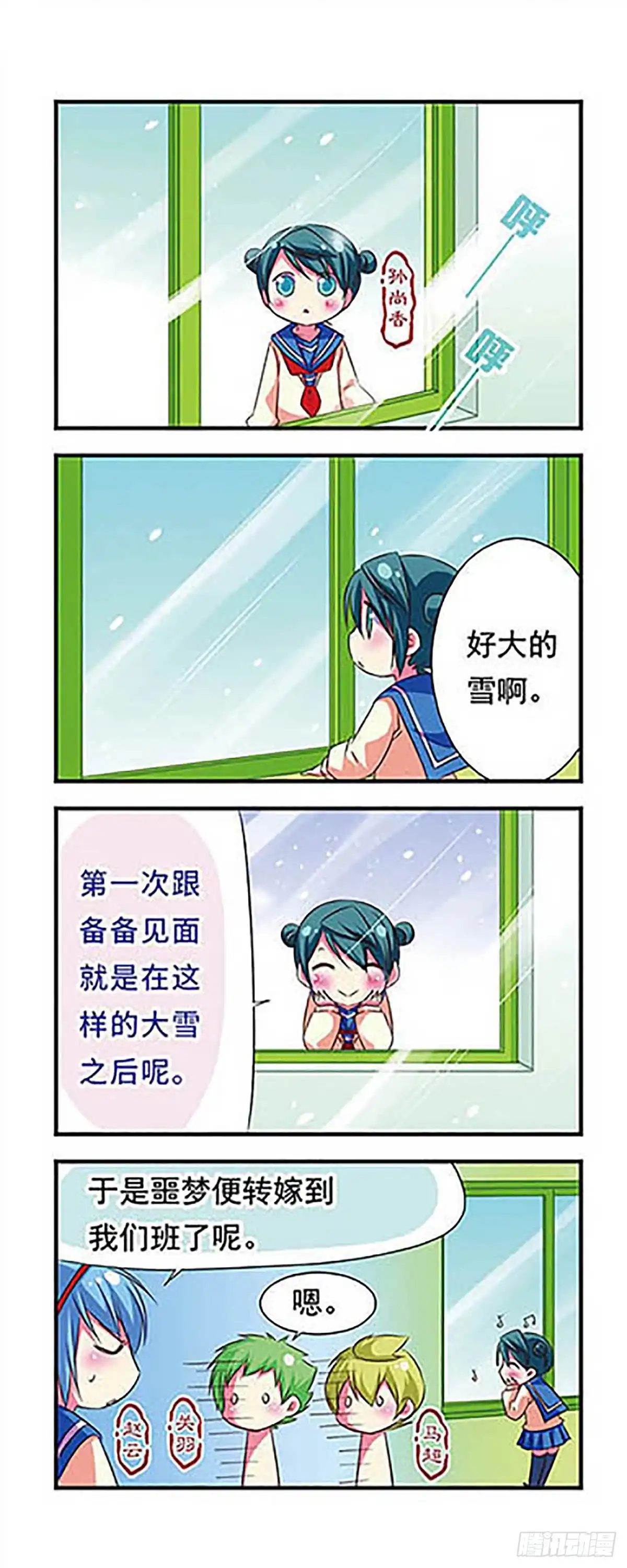 《萌三国·飒漫画》第87话 第13页