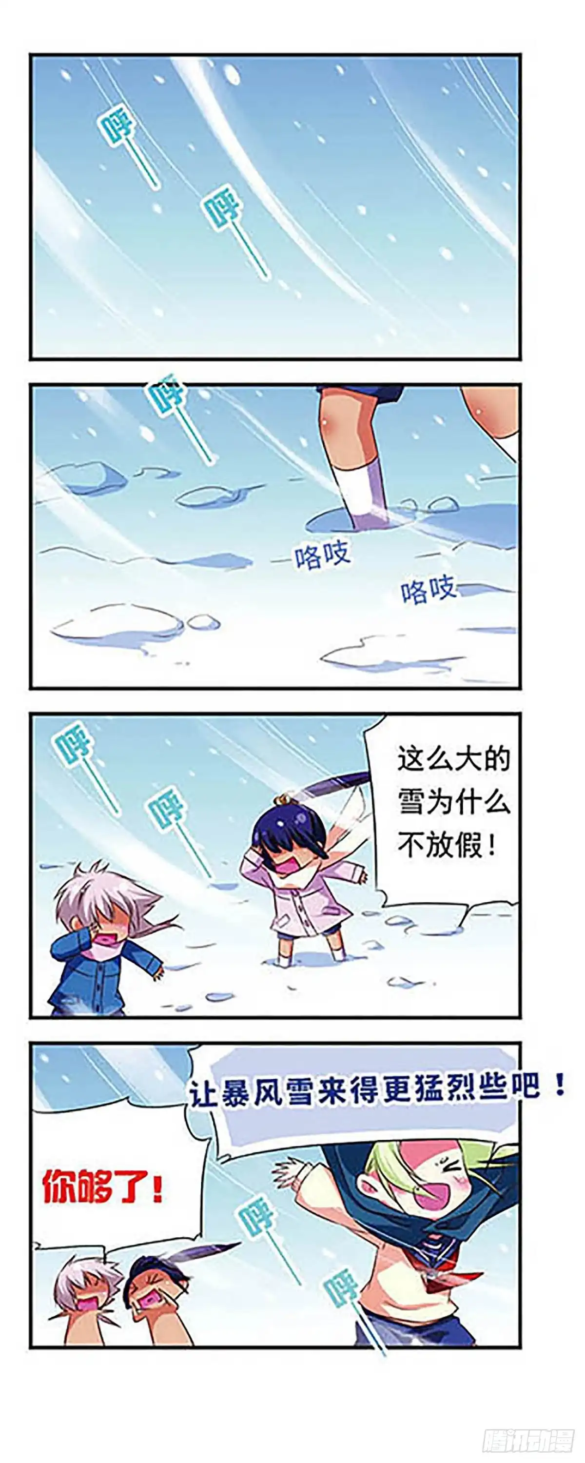《萌三国·飒漫画》第87话 第12页