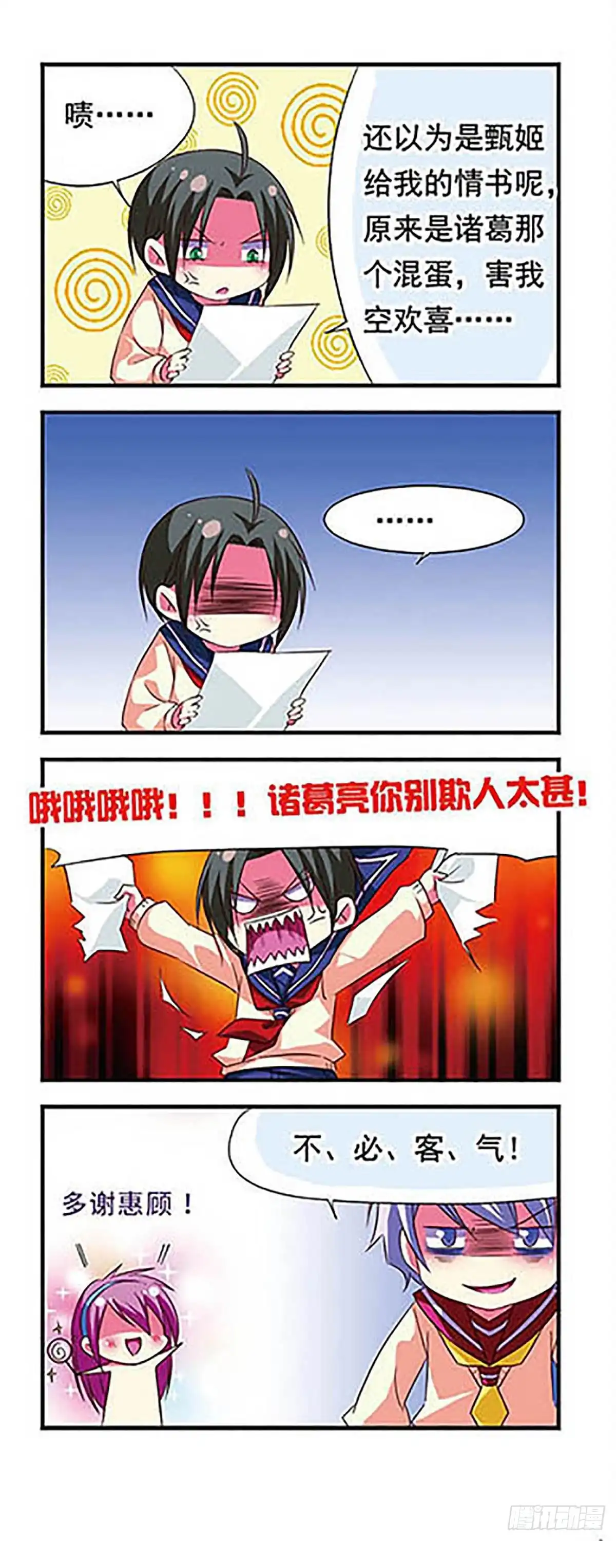 《萌三国·飒漫画》第87话 第6页