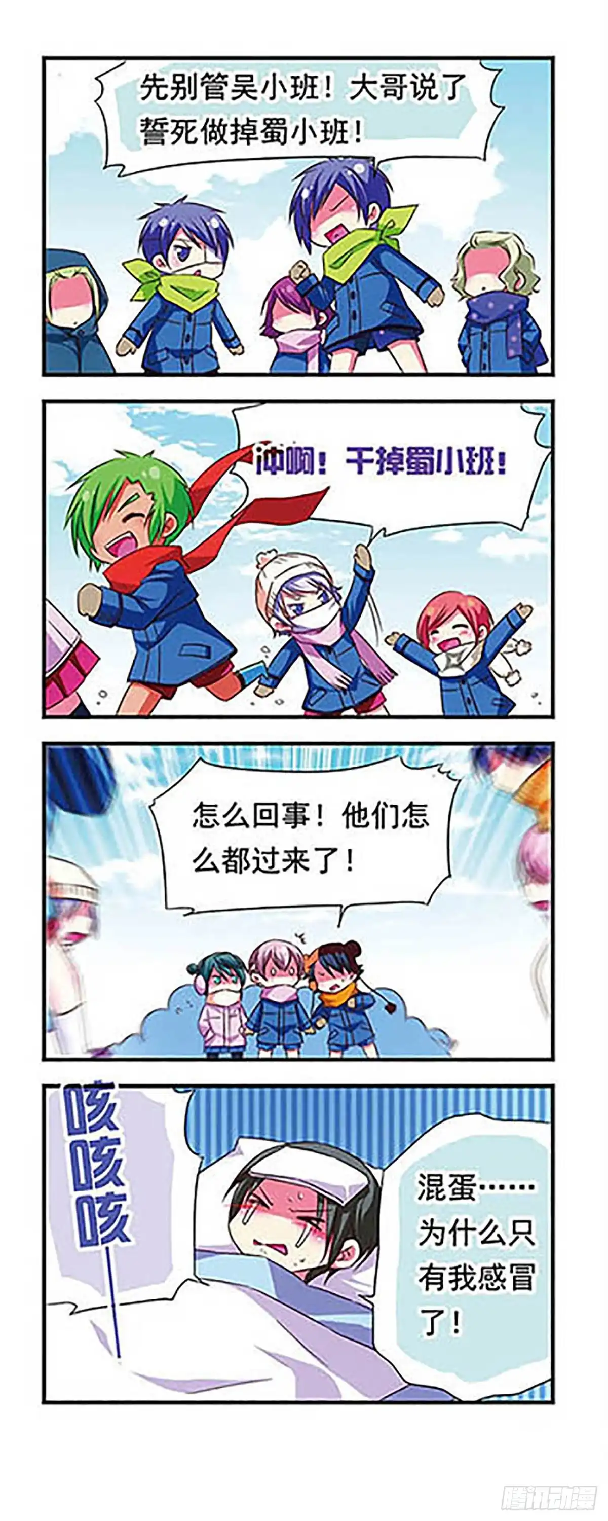 《萌三国·飒漫画》第87话 第18页