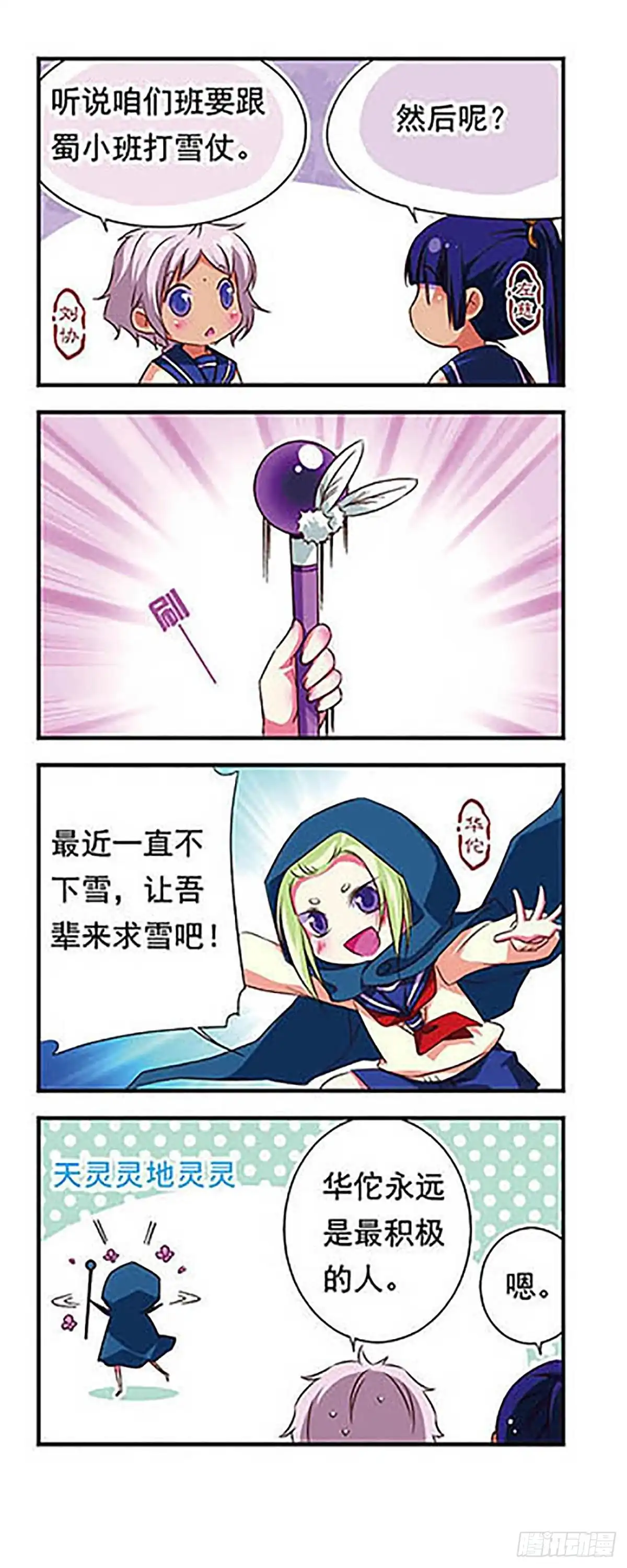《萌三国·飒漫画》第87话 第11页