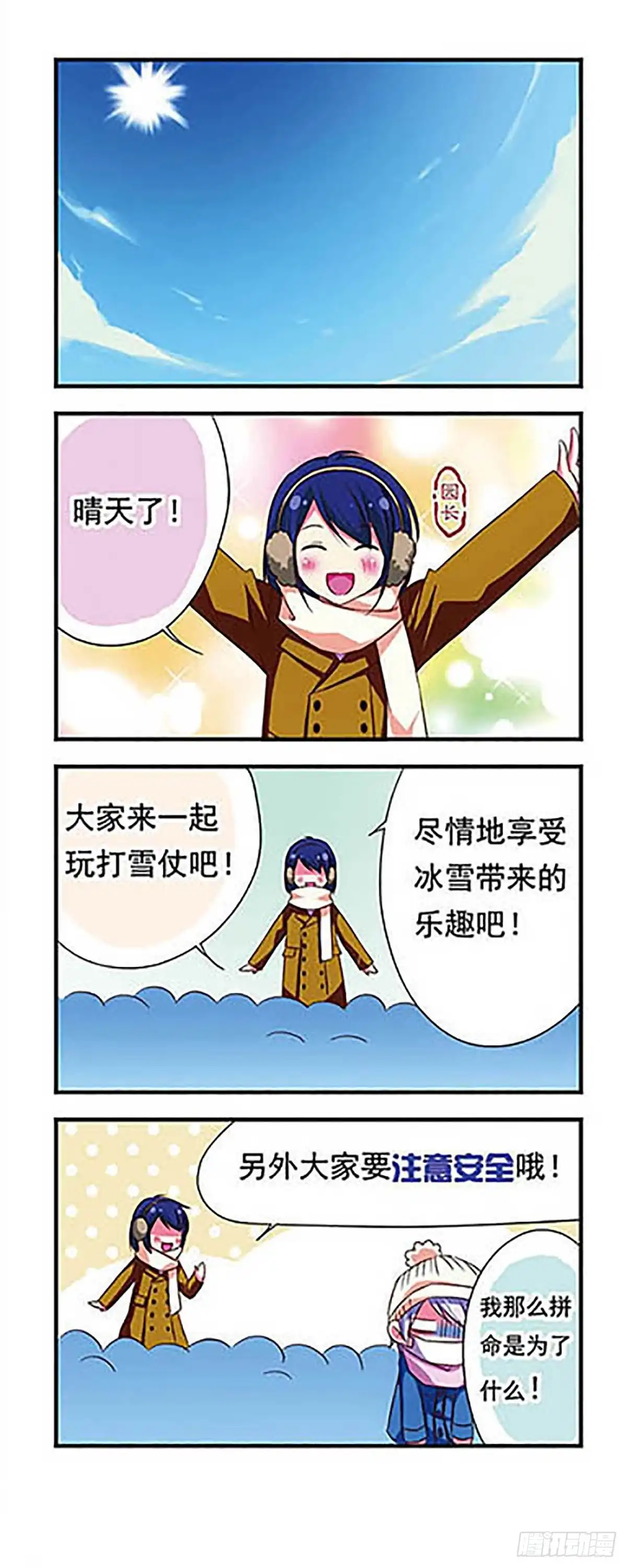 《萌三国·飒漫画》第87话 第16页