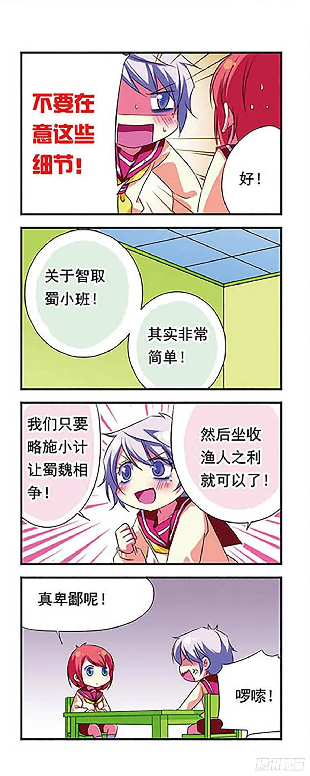 《萌三国·飒漫画》第87话 第3页