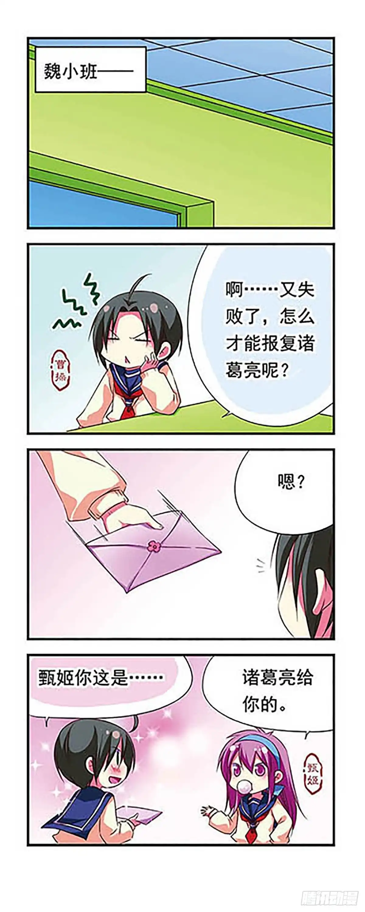 《萌三国·飒漫画》第87话 第5页