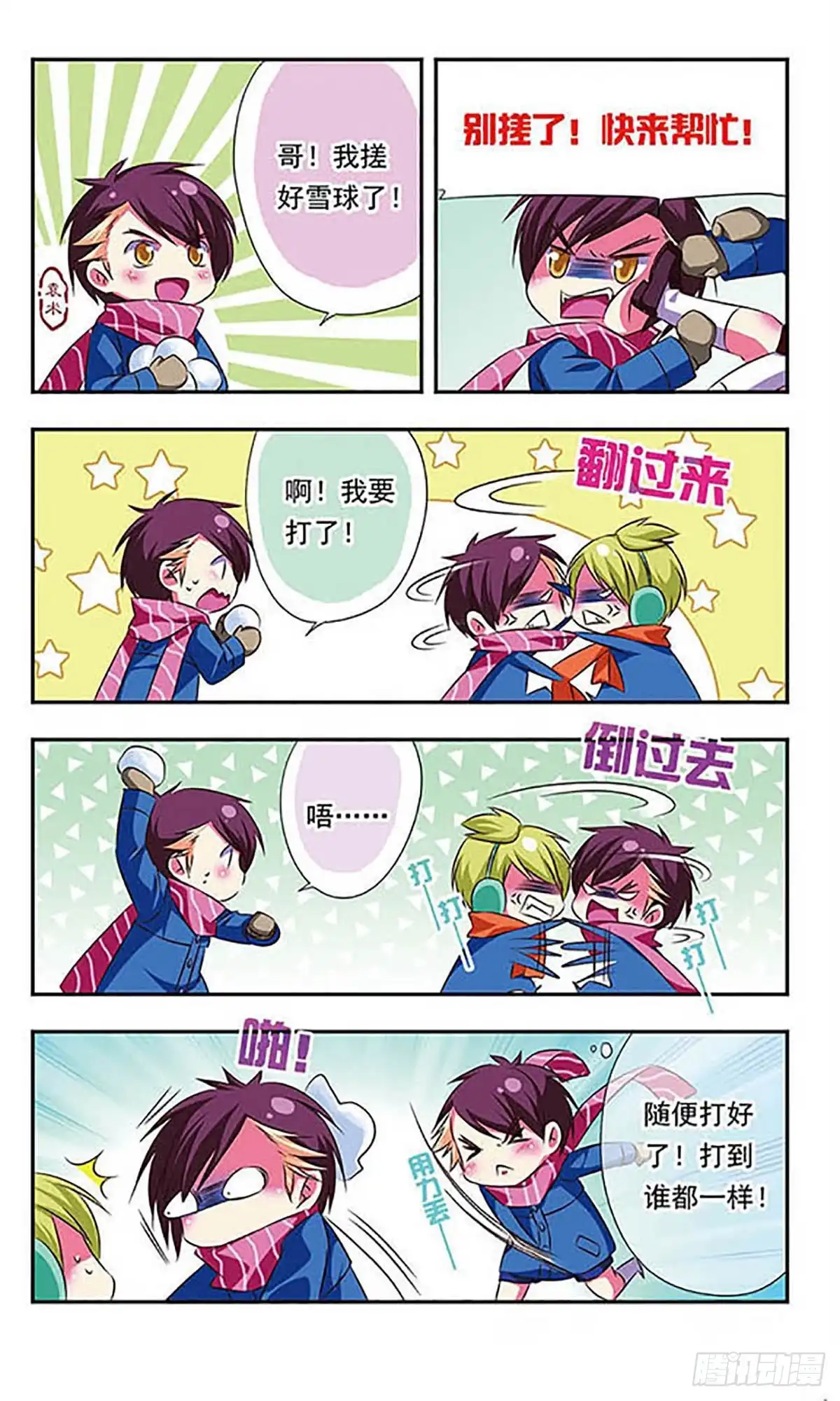 《萌三国·飒漫画》第88话 第13页