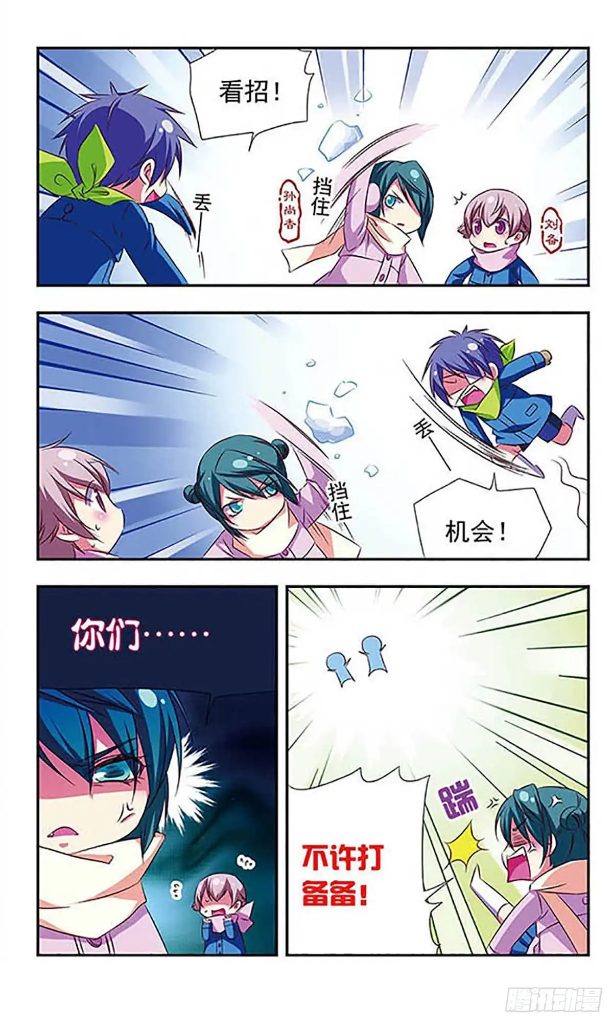 《萌三国·飒漫画》第88话 第4页