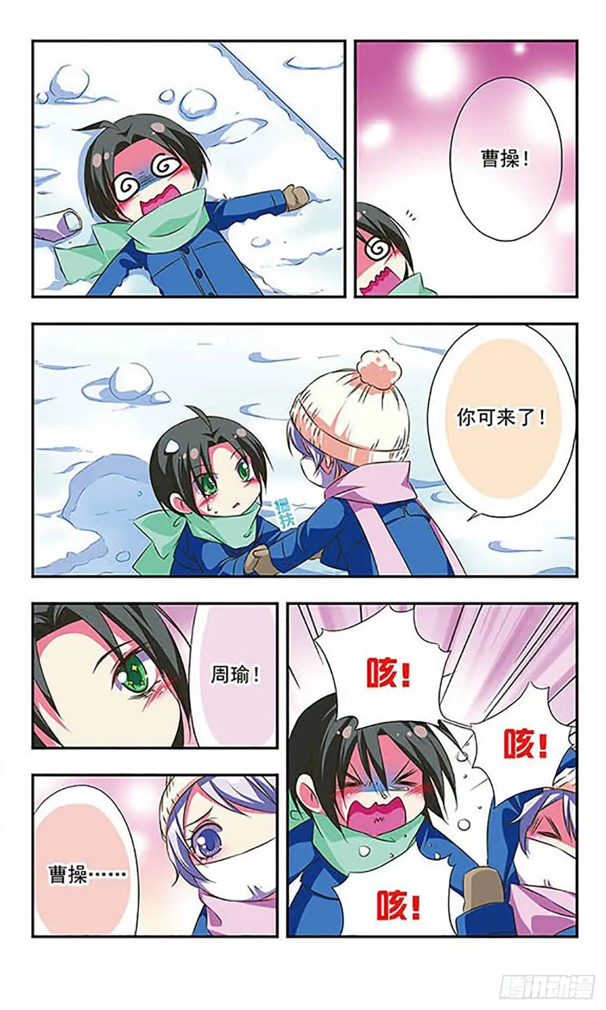 《萌三国·飒漫画》第88话 第8页