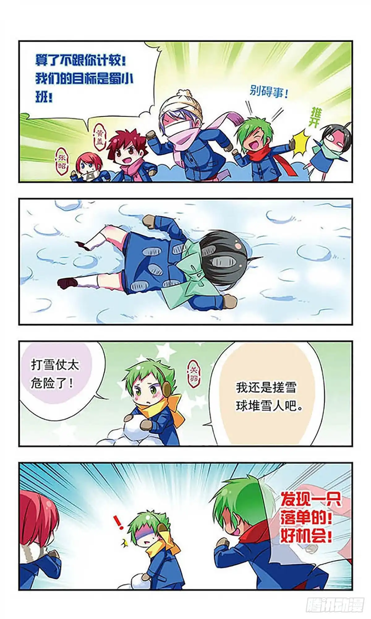 《萌三国·飒漫画》第88话 第10页