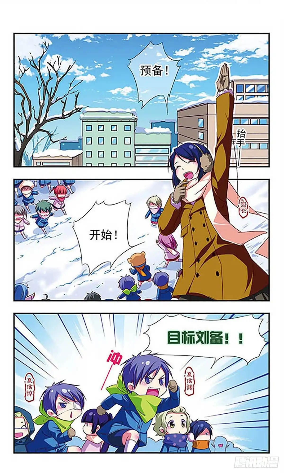《萌三国·飒漫画》第88话 第3页