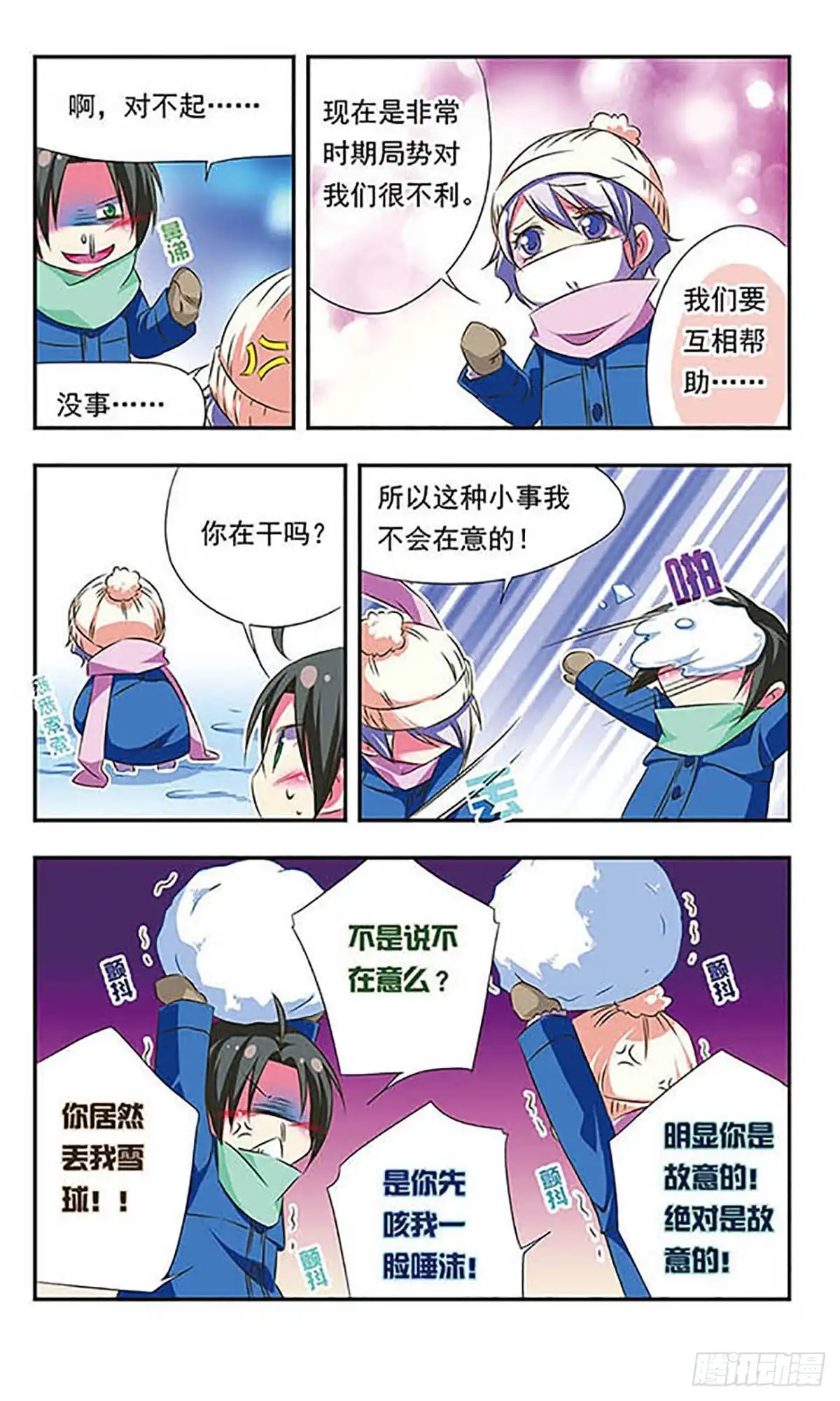 《萌三国·飒漫画》第88话 第9页