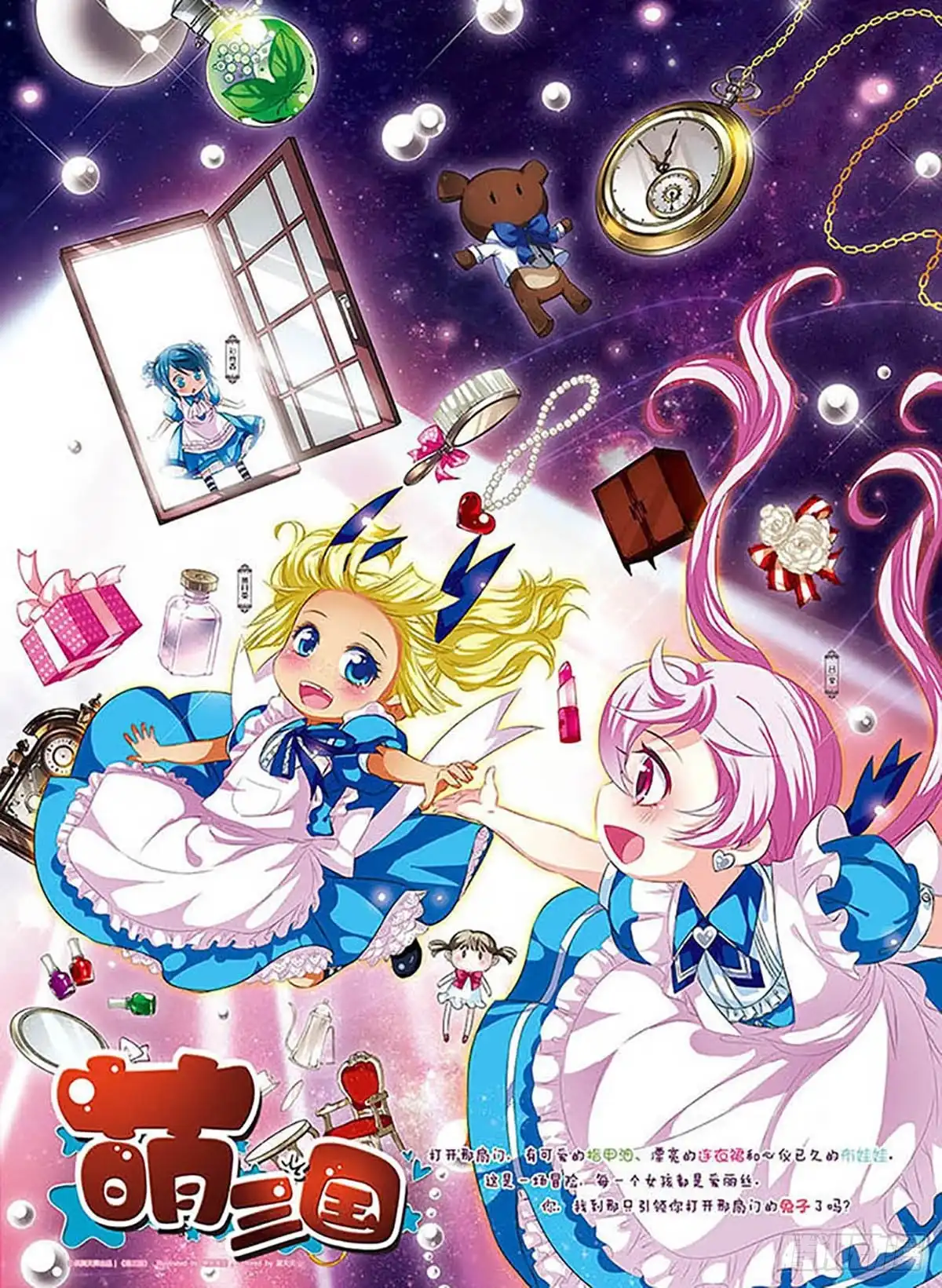 《萌三国·飒漫画》第88话 第1页