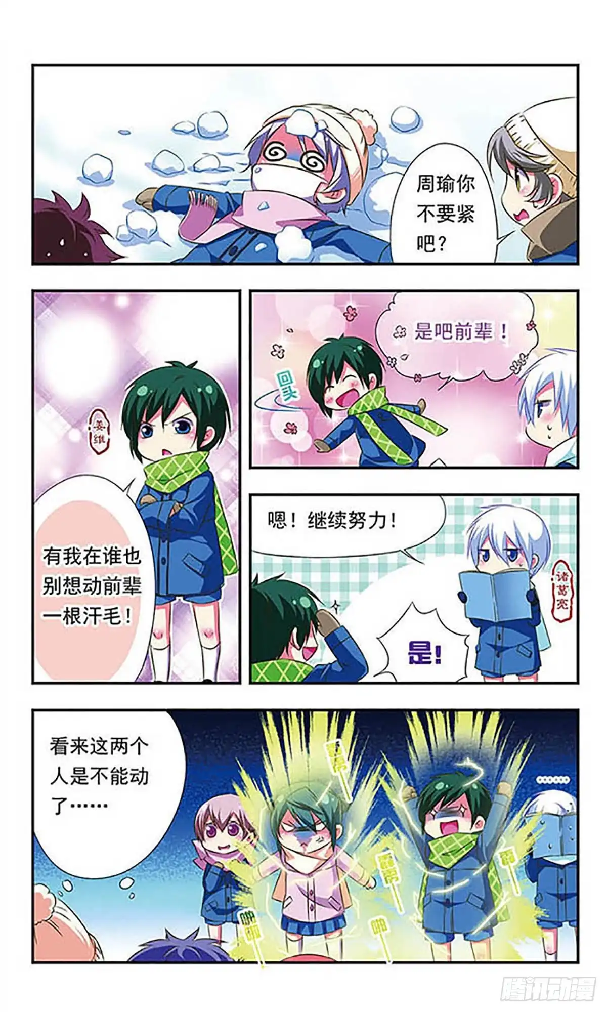 《萌三国·飒漫画》第88话 第6页