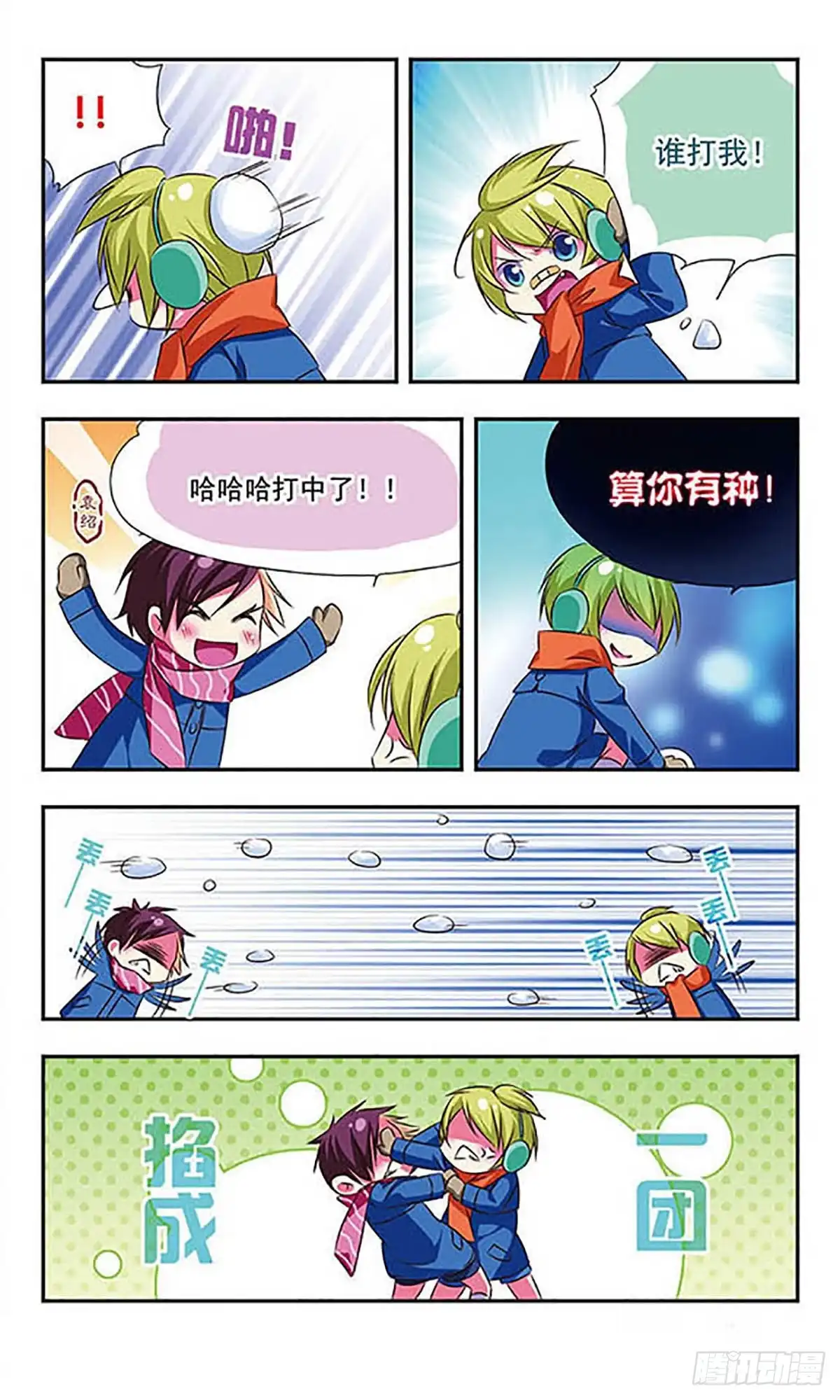 《萌三国·飒漫画》第88话 第12页
