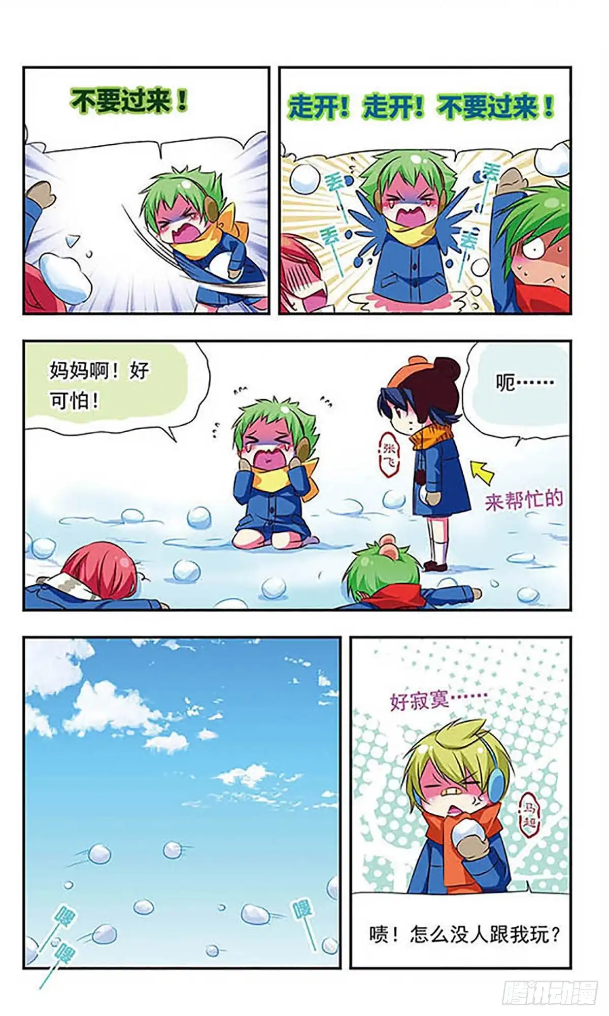 《萌三国·飒漫画》第88话 第11页