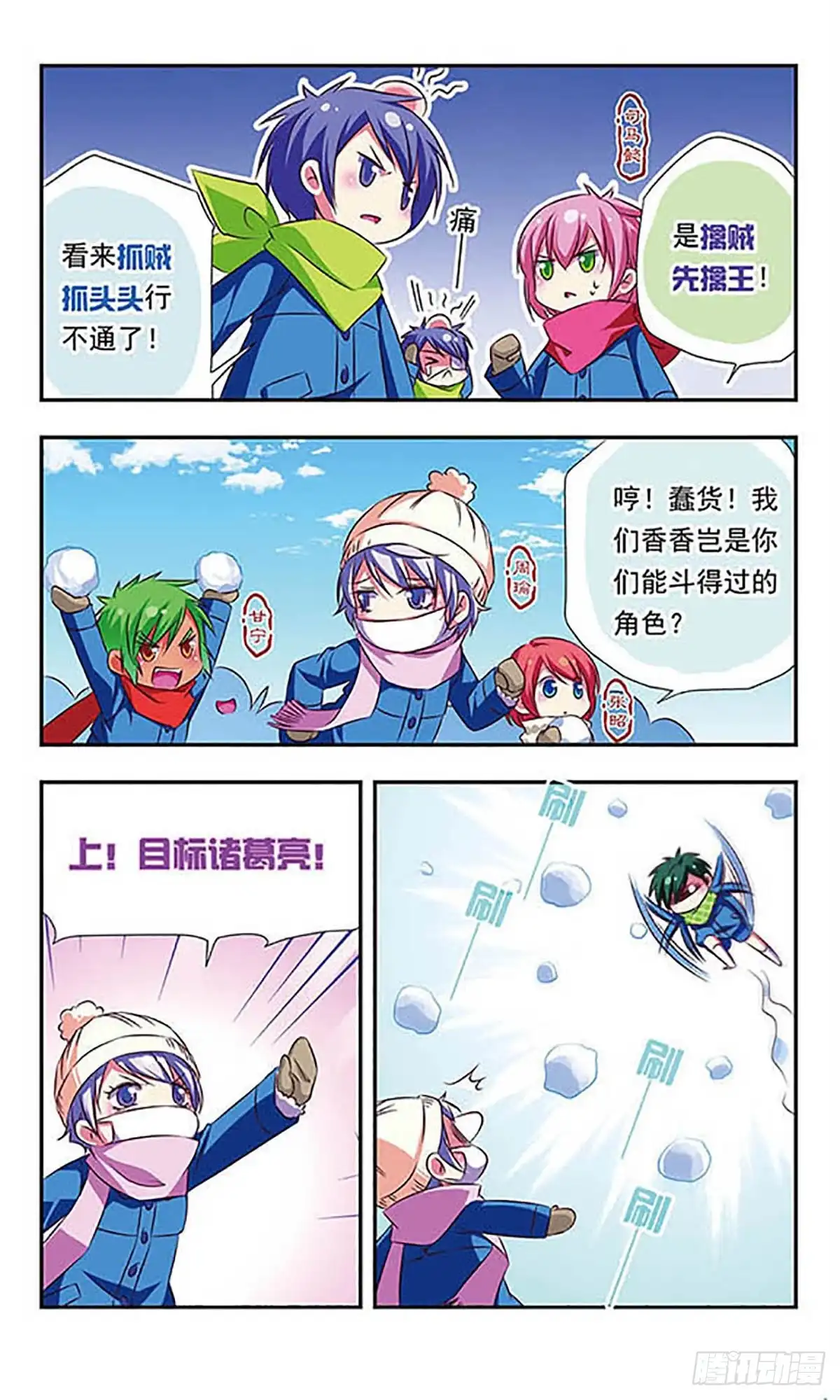 《萌三国·飒漫画》第88话 第5页