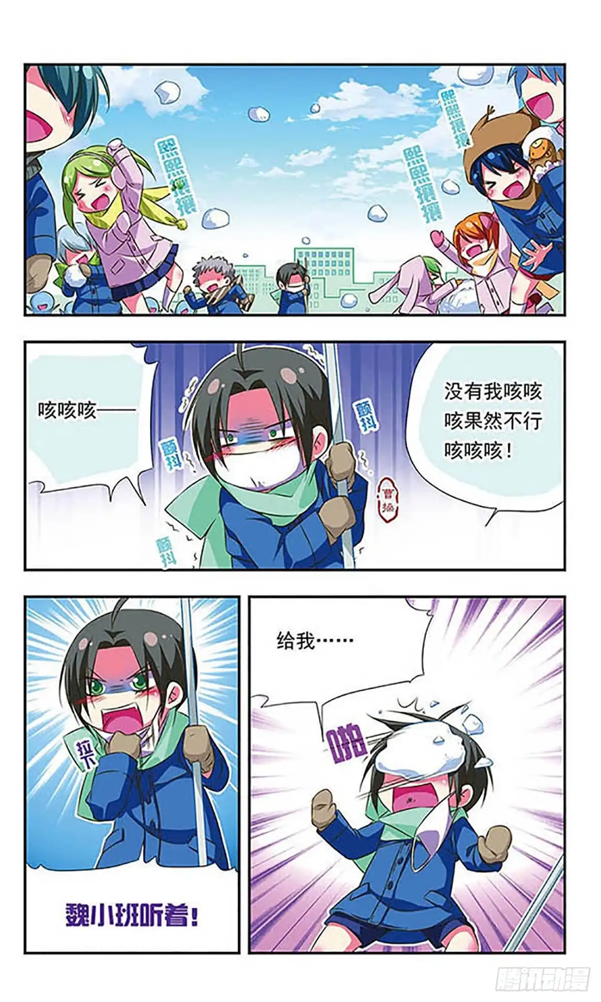 《萌三国·飒漫画》第88话 第7页