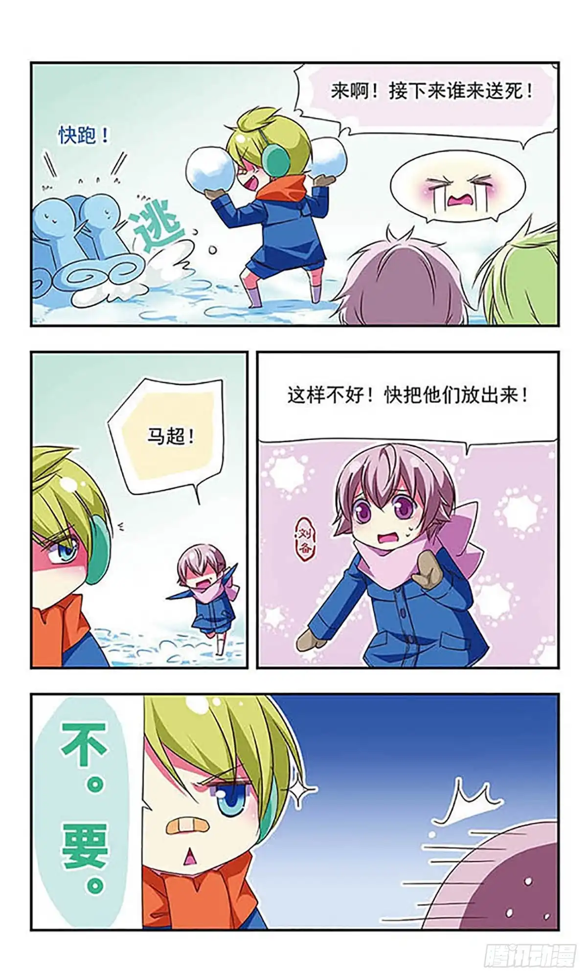 《萌三国·飒漫画》第89话 第5页
